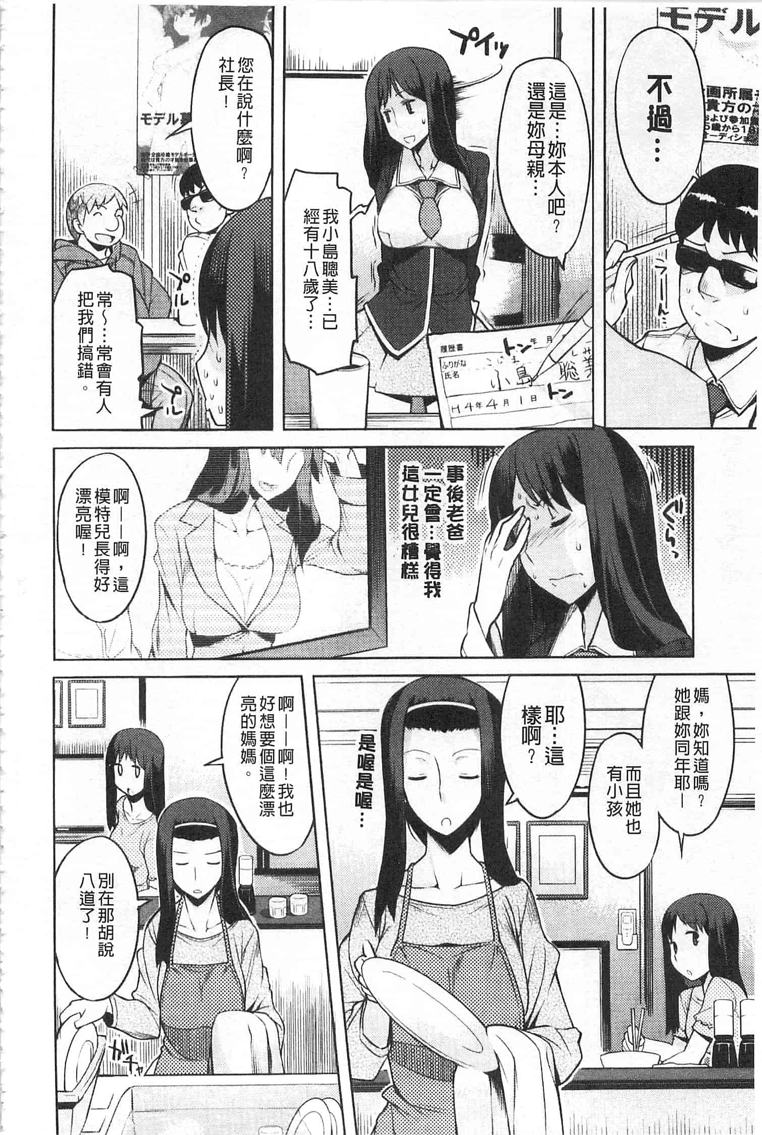 汉化版-[竜太] ちちにくりん [開坑當做例行重嵌組-掃圖分部]_第2集