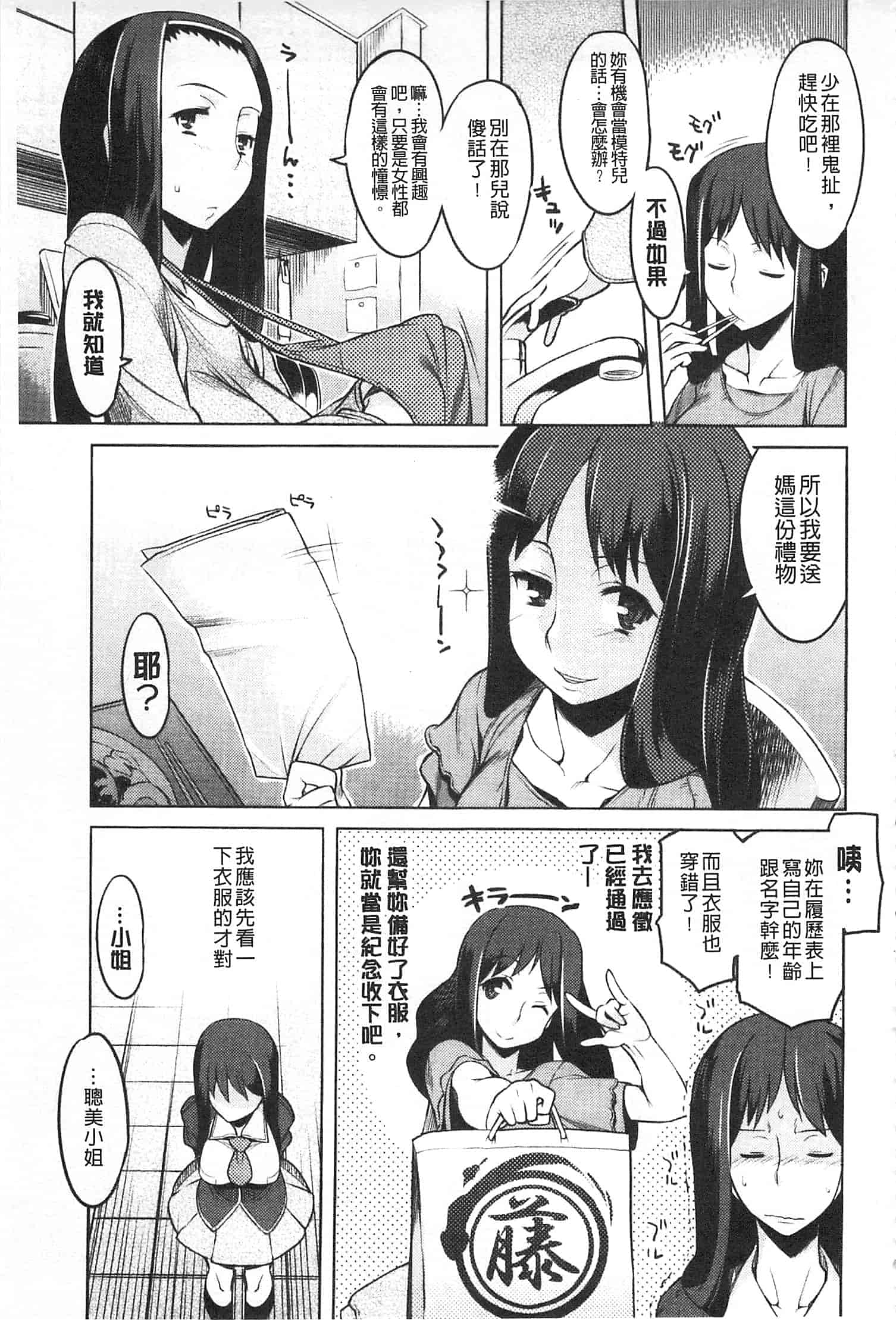 汉化版-[竜太] ちちにくりん [開坑當做例行重嵌組-掃圖分部]_第2集