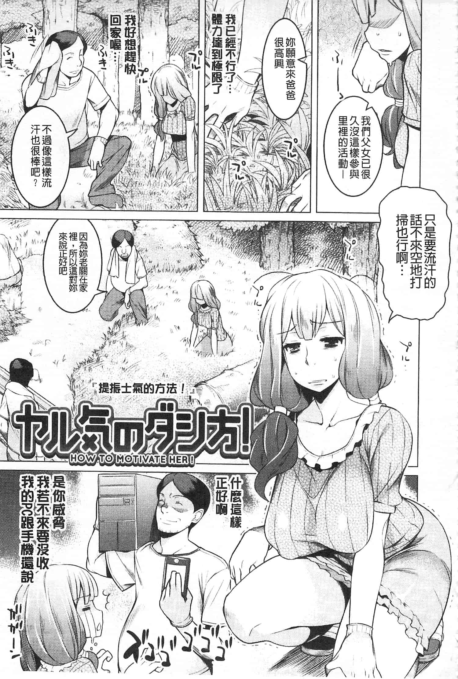 汉化版-[竜太] ちちにくりん [開坑當做例行重嵌組-掃圖分部]_第2集