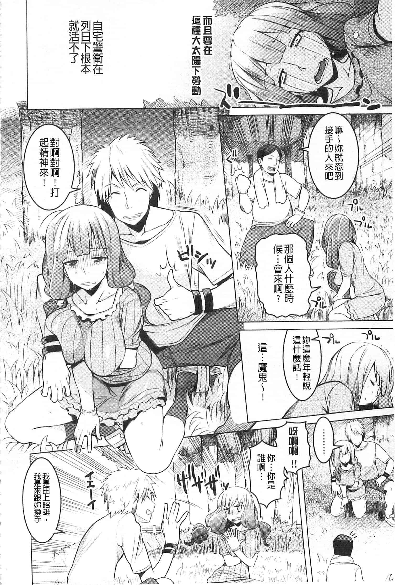 汉化版-[竜太] ちちにくりん [開坑當做例行重嵌組-掃圖分部]_第2集