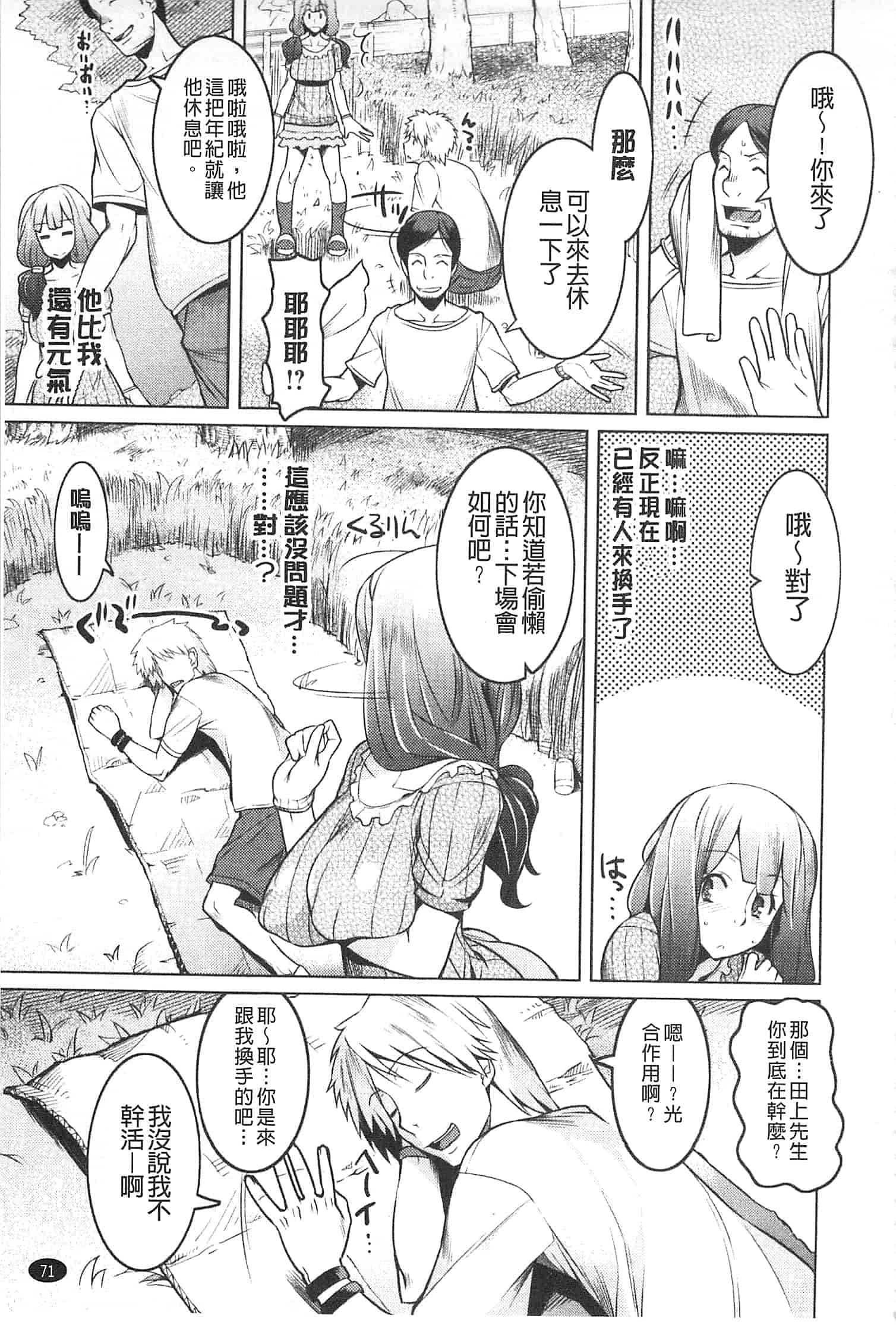 汉化版-[竜太] ちちにくりん [開坑當做例行重嵌組-掃圖分部]_第2集