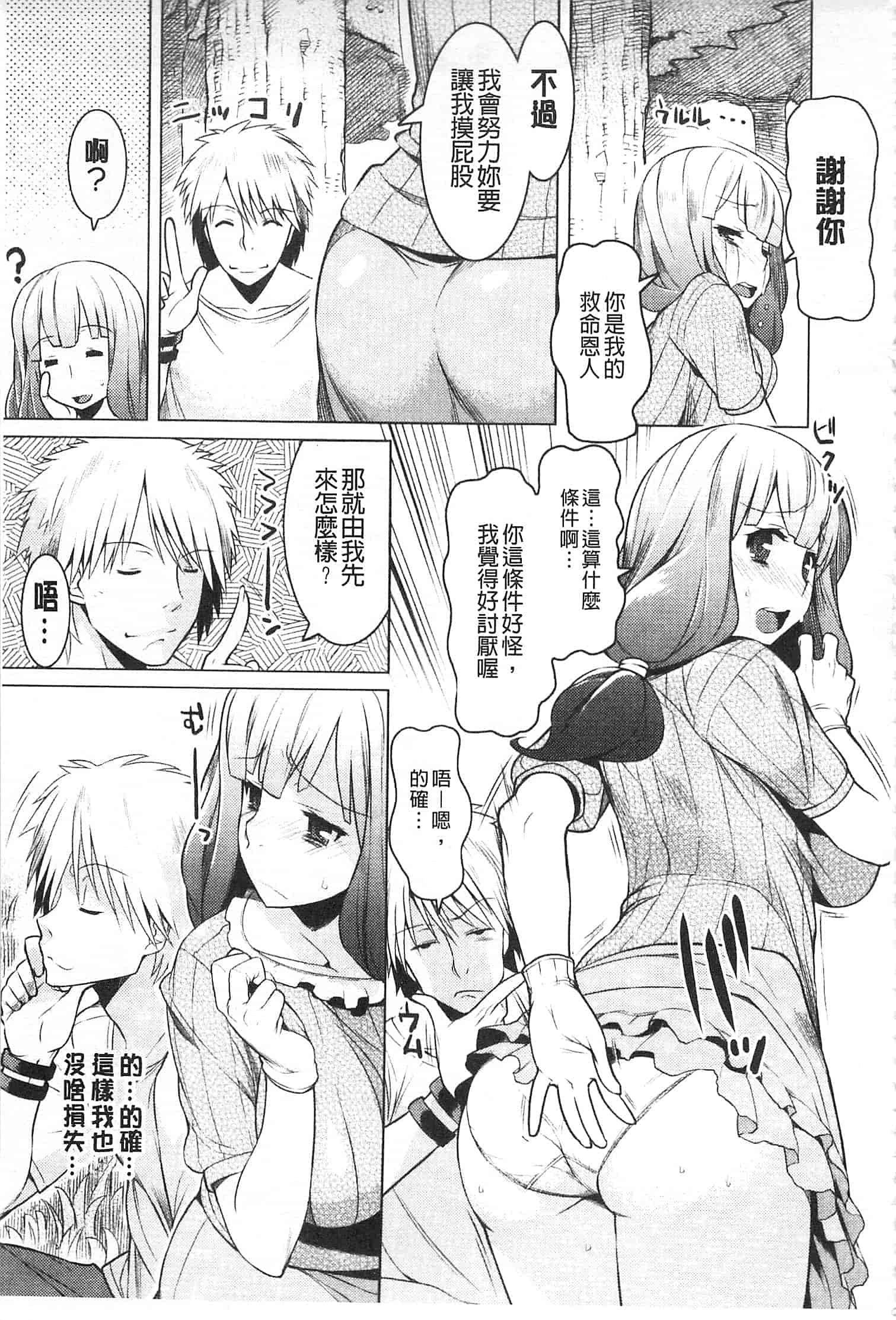 汉化版-[竜太] ちちにくりん [開坑當做例行重嵌組-掃圖分部]_第2集