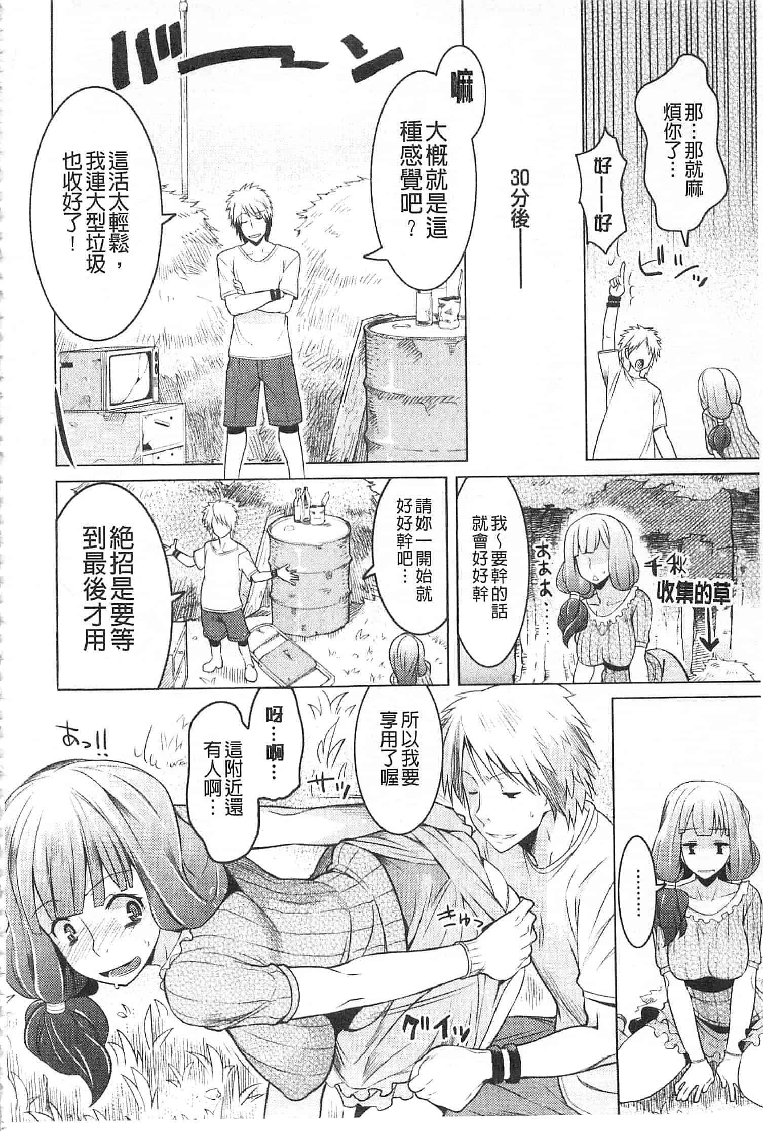 汉化版-[竜太] ちちにくりん [開坑當做例行重嵌組-掃圖分部]_第2集
