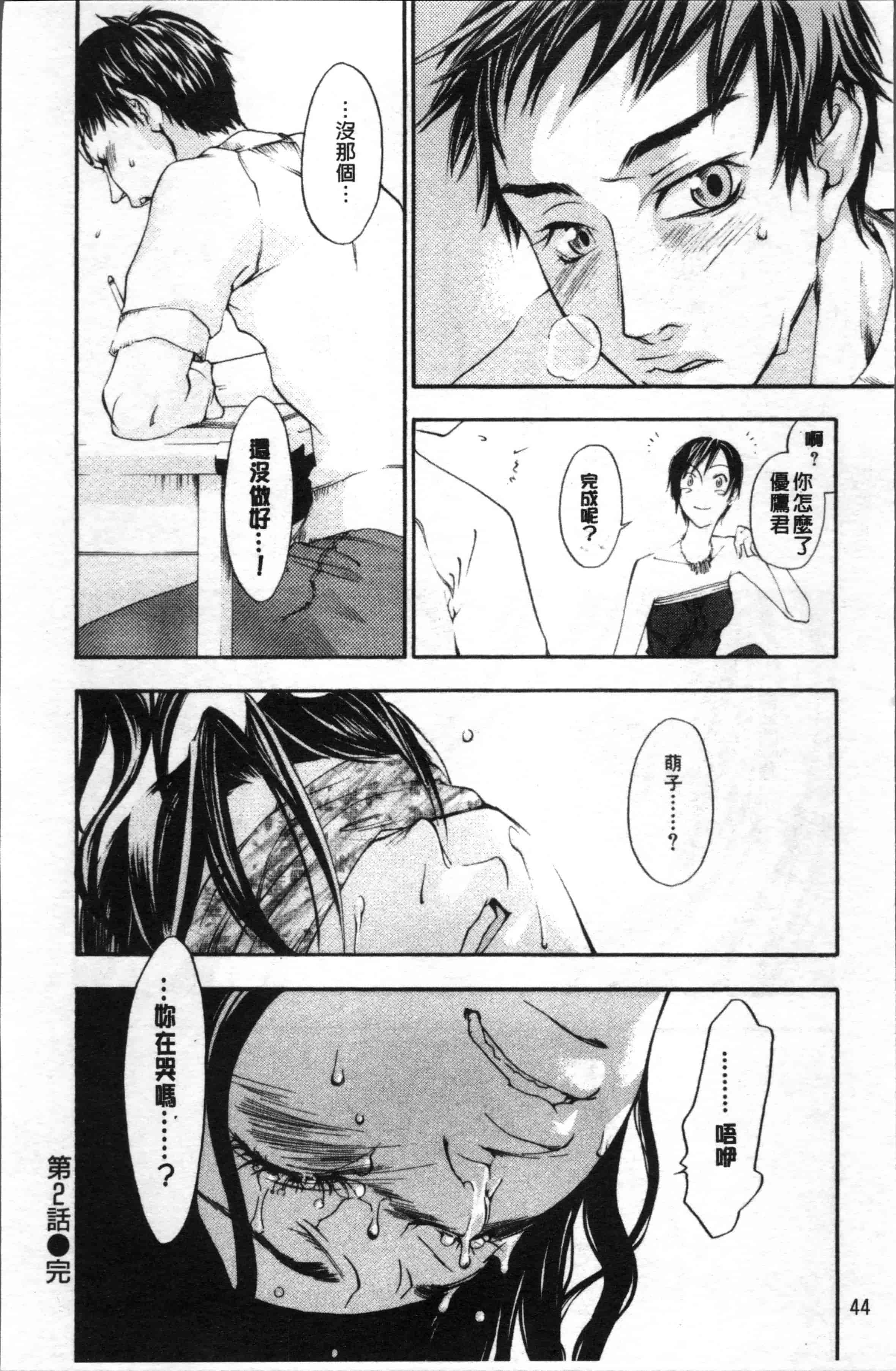 汉化版-[米倉けんご] エヴァーグリーン 新装版 [4K[S版]掃圖組]_第2集