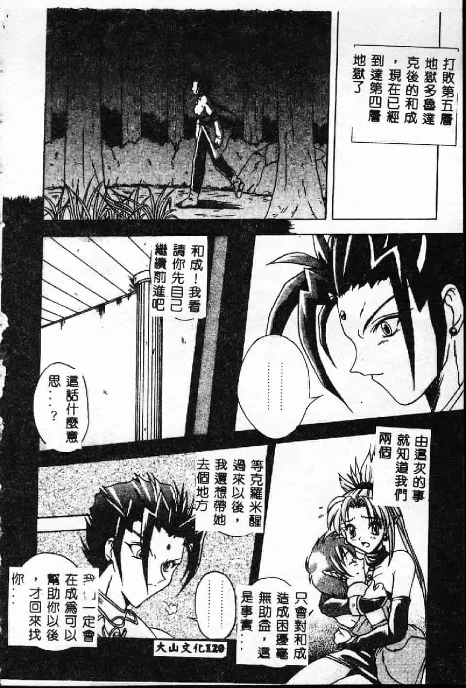 汉化版-[紗雪] 霊快淫戯_第4集