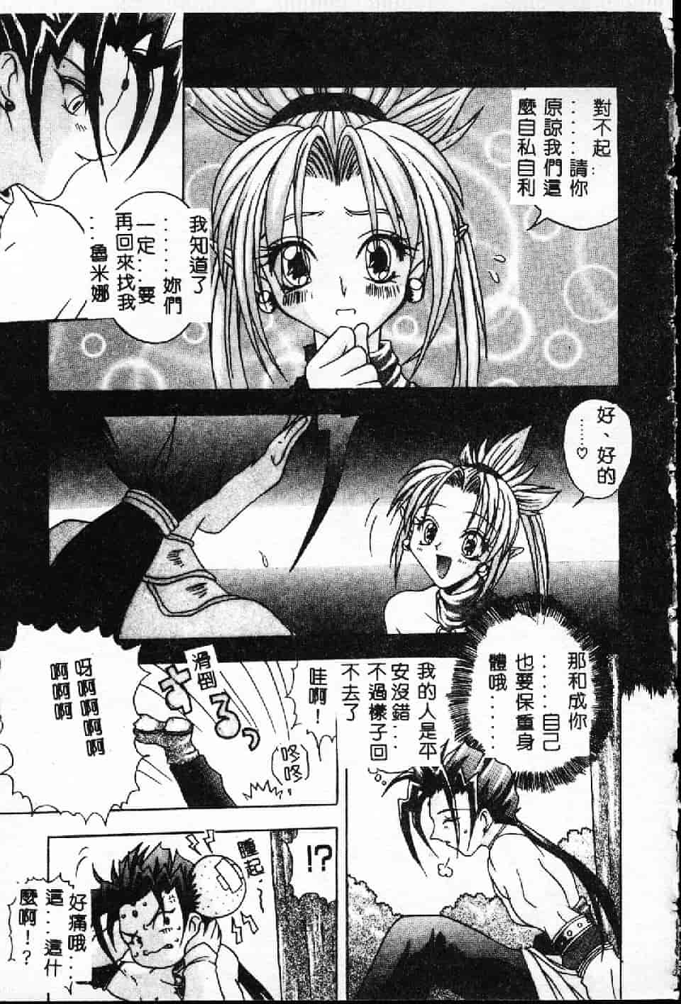 汉化版-[紗雪] 霊快淫戯_第4集