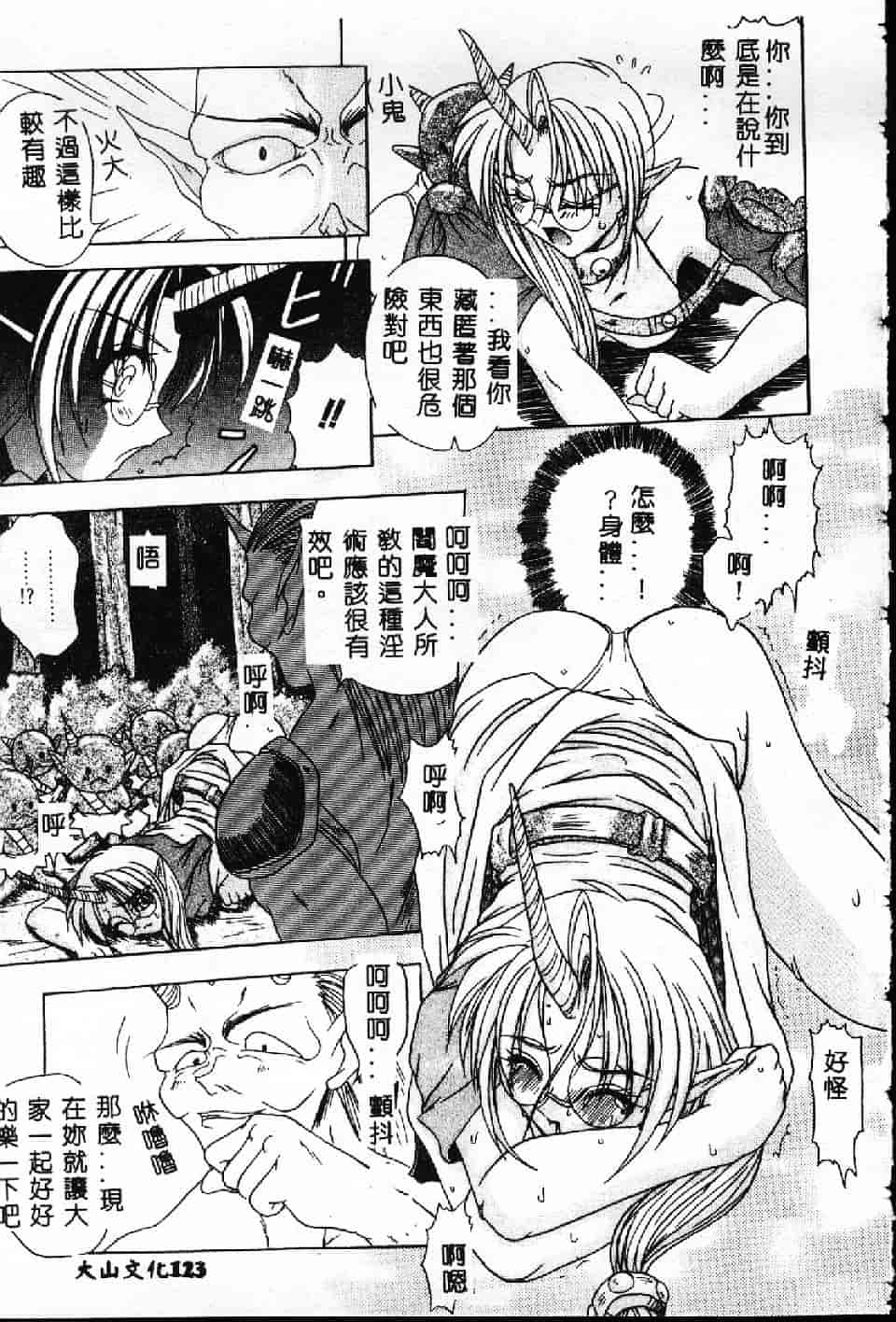 汉化版-[紗雪] 霊快淫戯_第4集