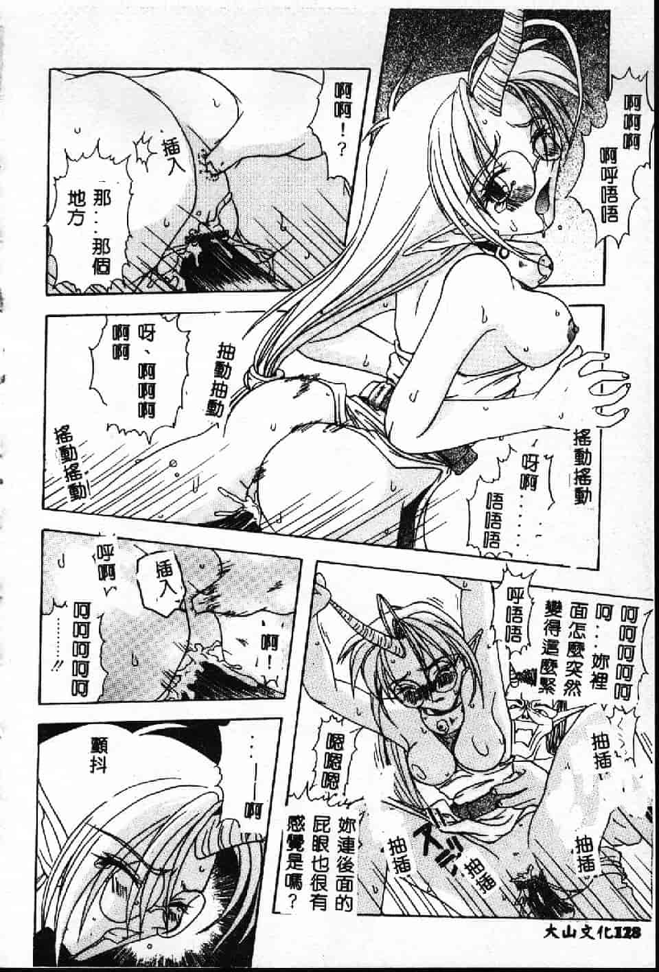 汉化版-[紗雪] 霊快淫戯_第4集