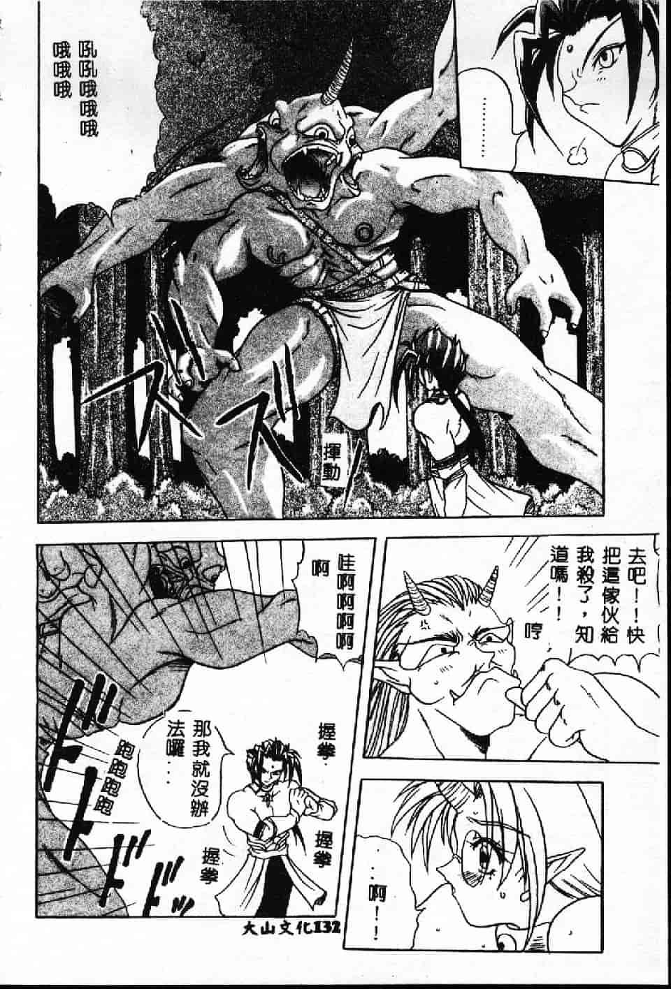 汉化版-[紗雪] 霊快淫戯_第4集