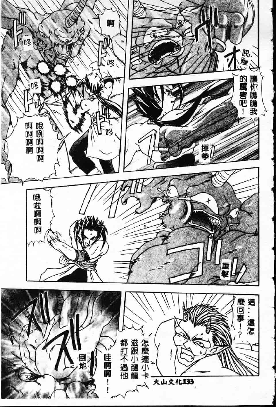 汉化版-[紗雪] 霊快淫戯_第4集