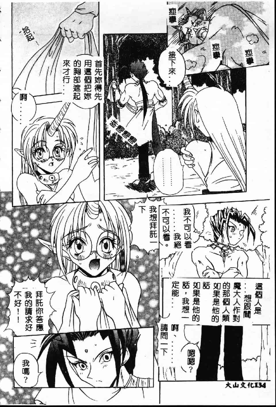 汉化版-[紗雪] 霊快淫戯_第4集