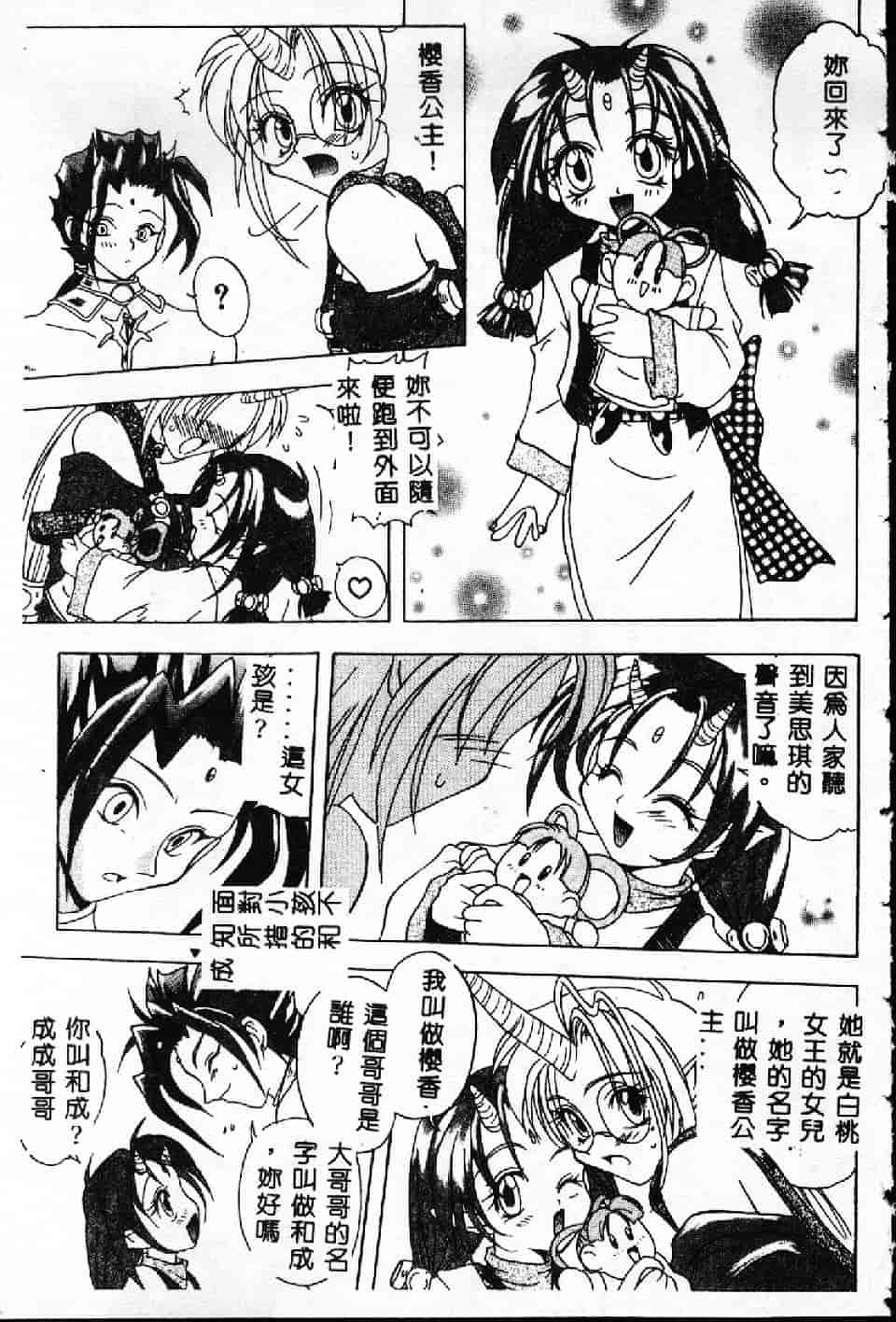 汉化版-[紗雪] 霊快淫戯_第4集