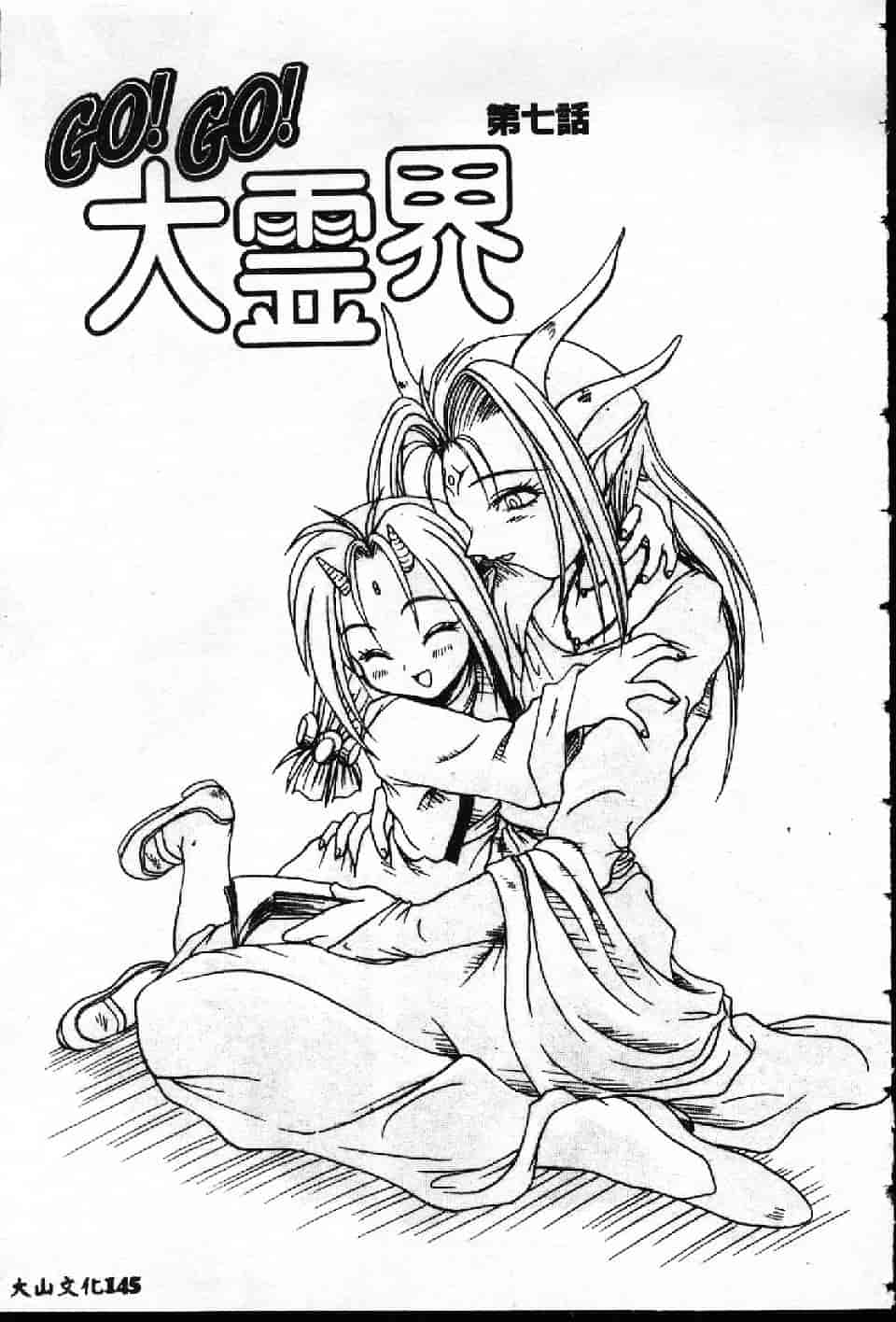 汉化版-[紗雪] 霊快淫戯_第4集