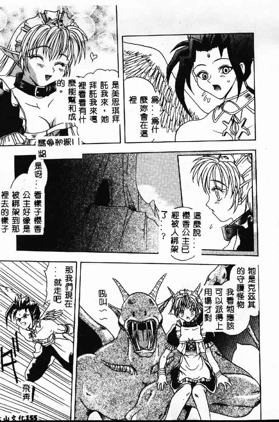 汉化版-[紗雪] 霊快淫戯_第4集