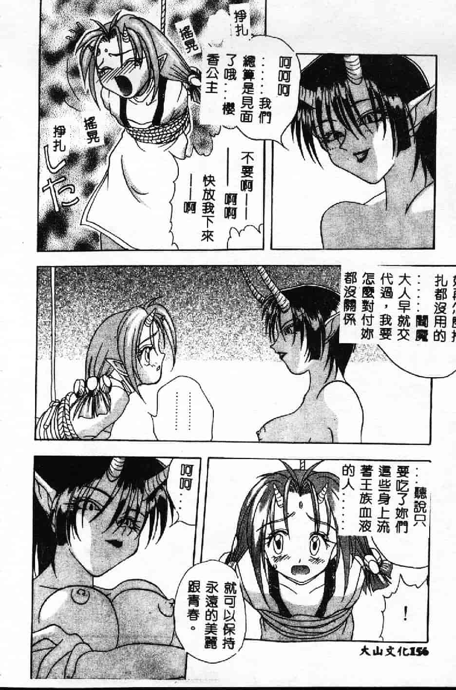 汉化版-[紗雪] 霊快淫戯_第4集