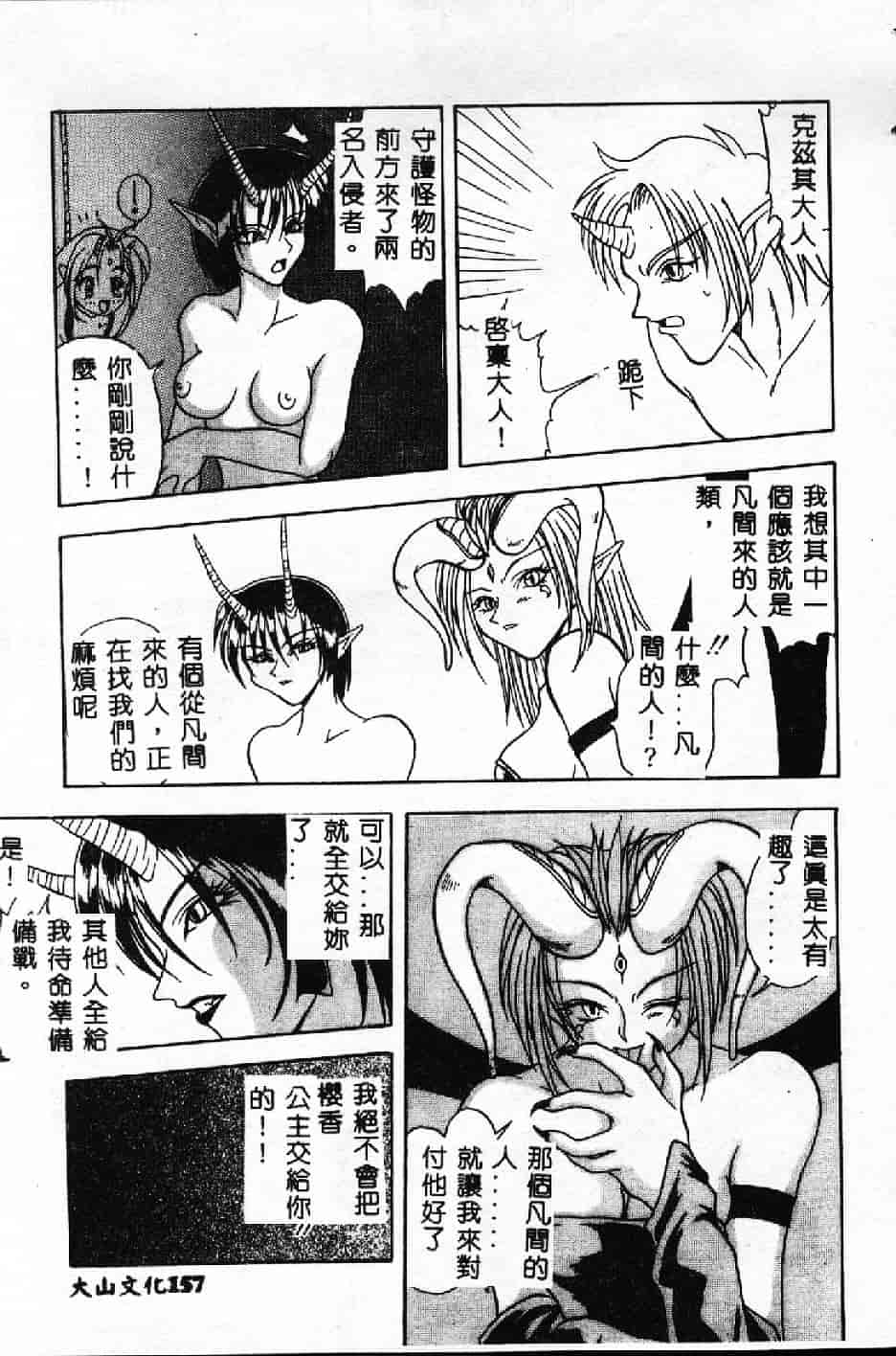 汉化版-[紗雪] 霊快淫戯_第4集