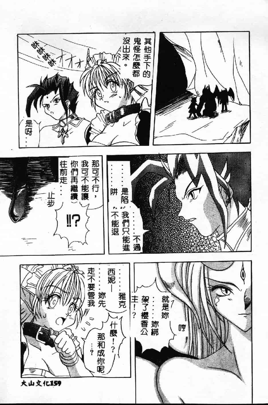 汉化版-[紗雪] 霊快淫戯_第4集