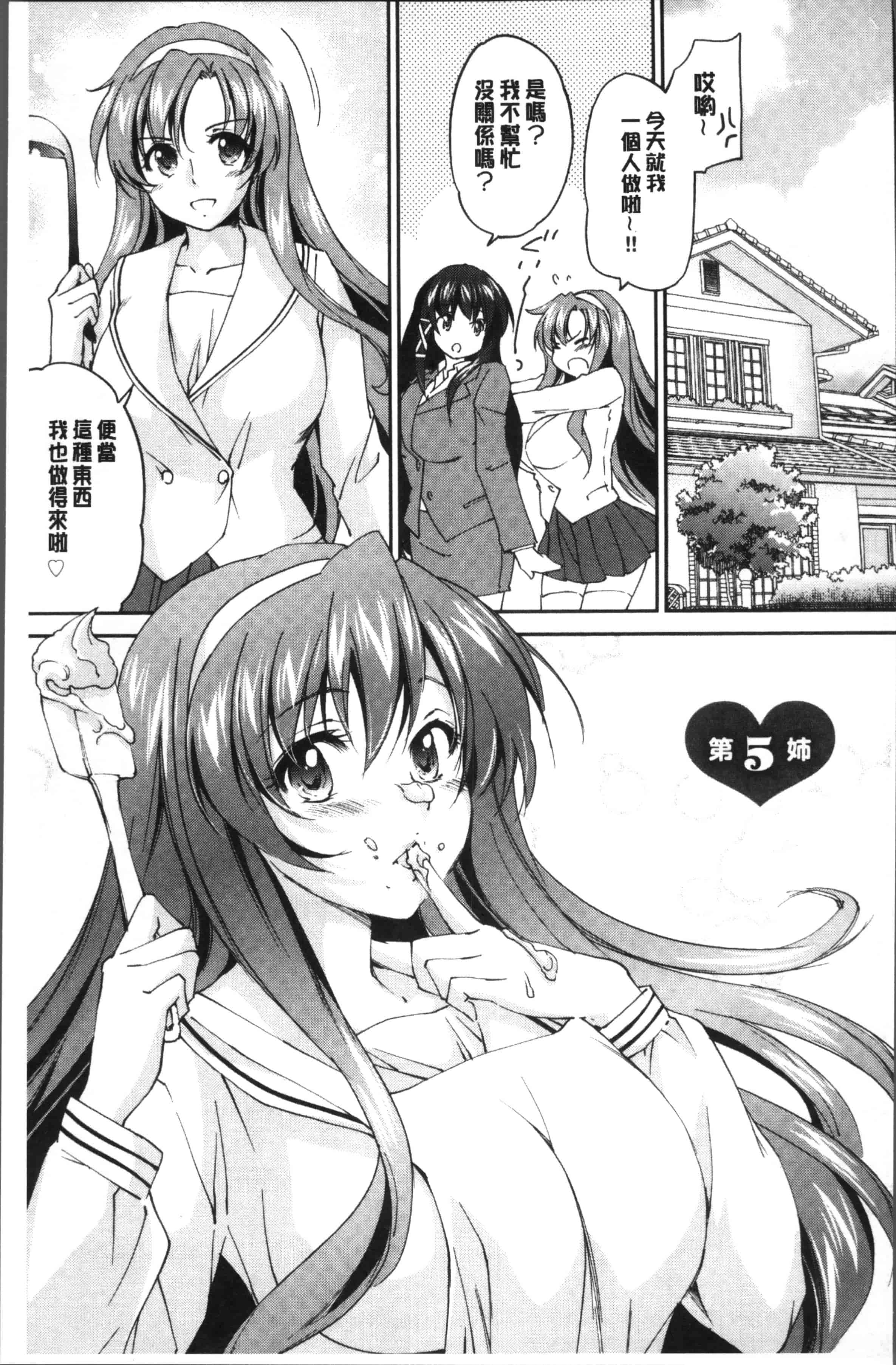 汉化版-[結城焔] お姉ちゃん!天国 [4K[S版]掃圖組]_第3集