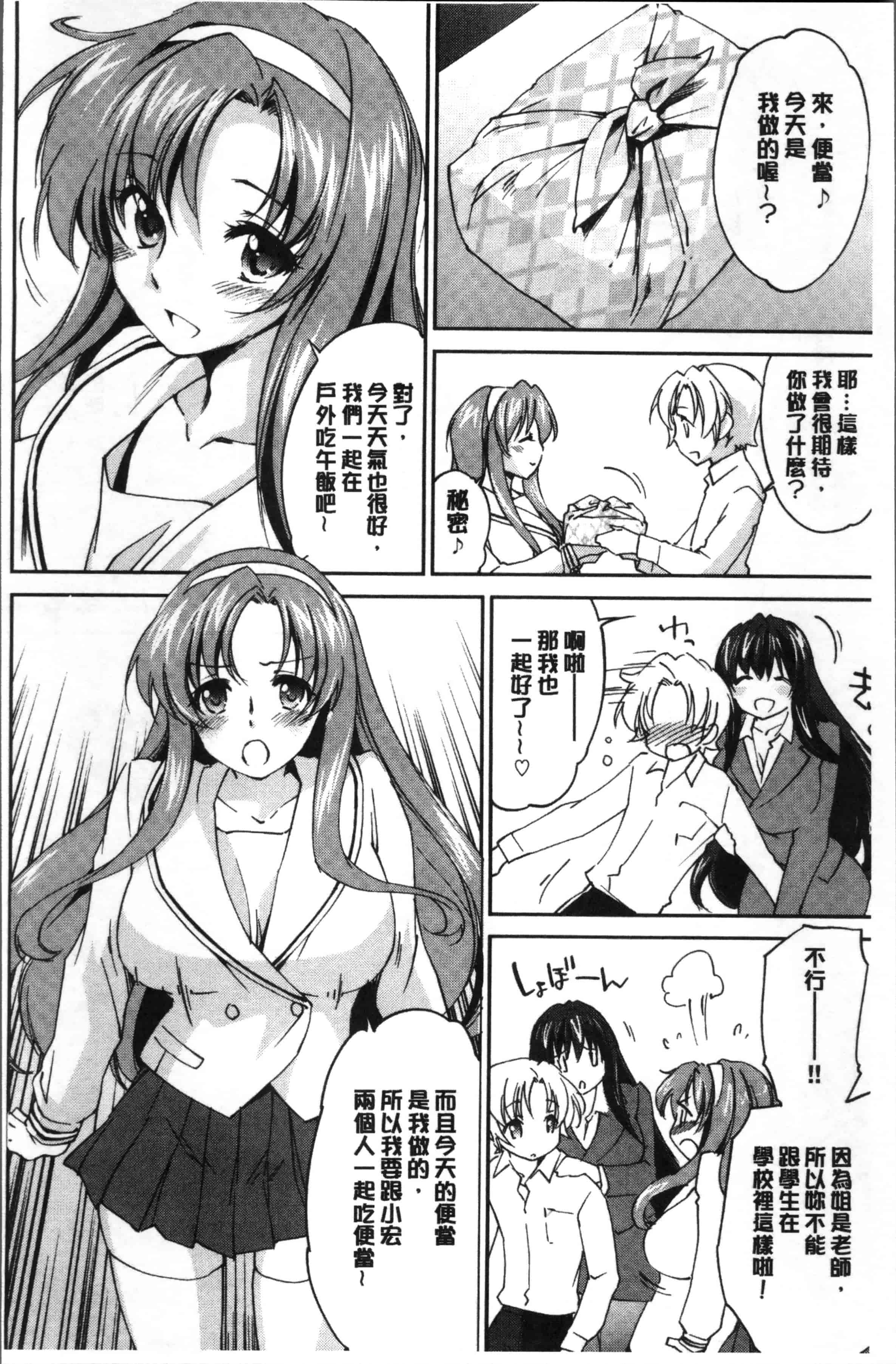 汉化版-[結城焔] お姉ちゃん!天国 [4K[S版]掃圖組]_第3集