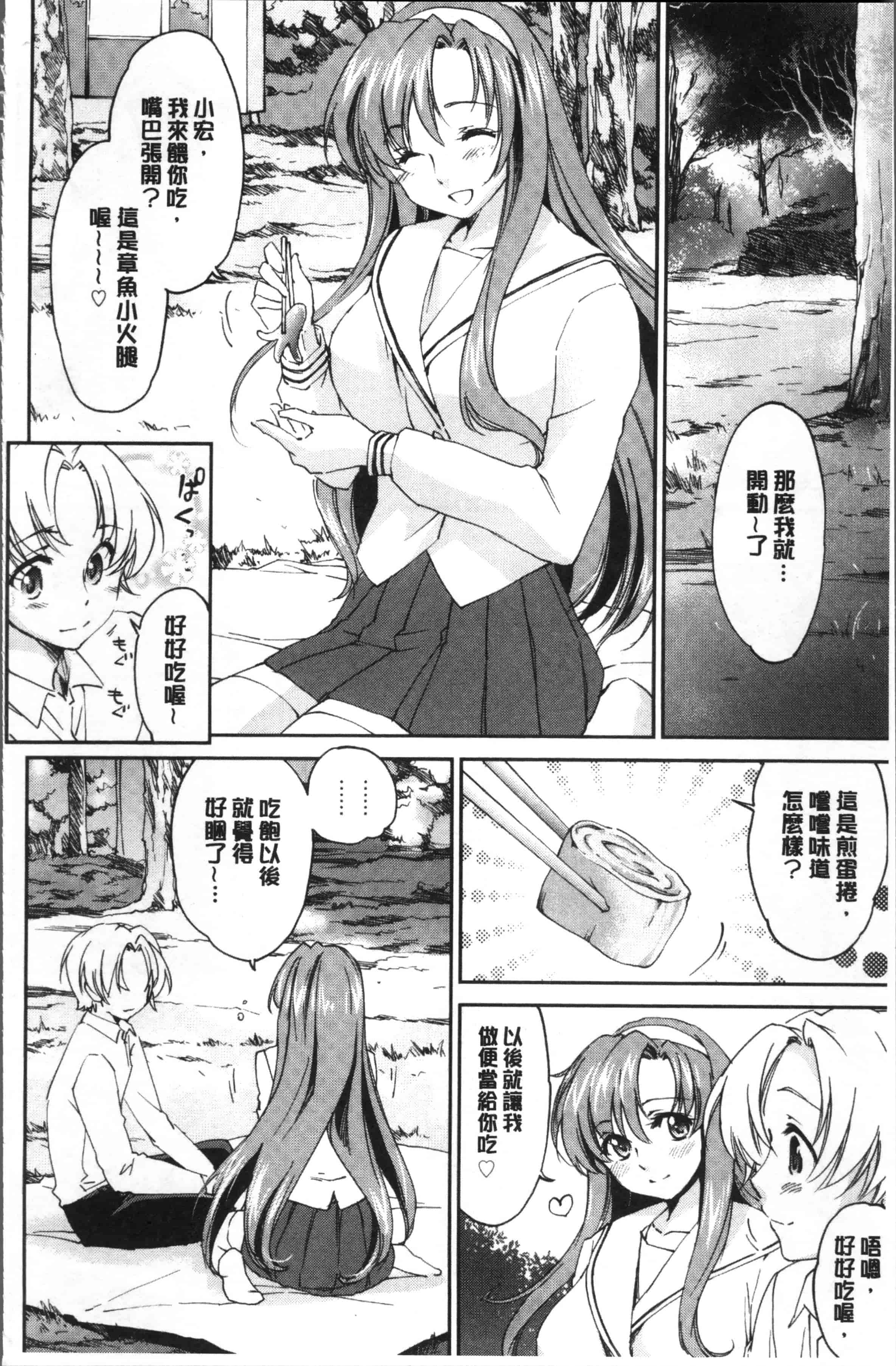 汉化版-[結城焔] お姉ちゃん!天国 [4K[S版]掃圖組]_第3集
