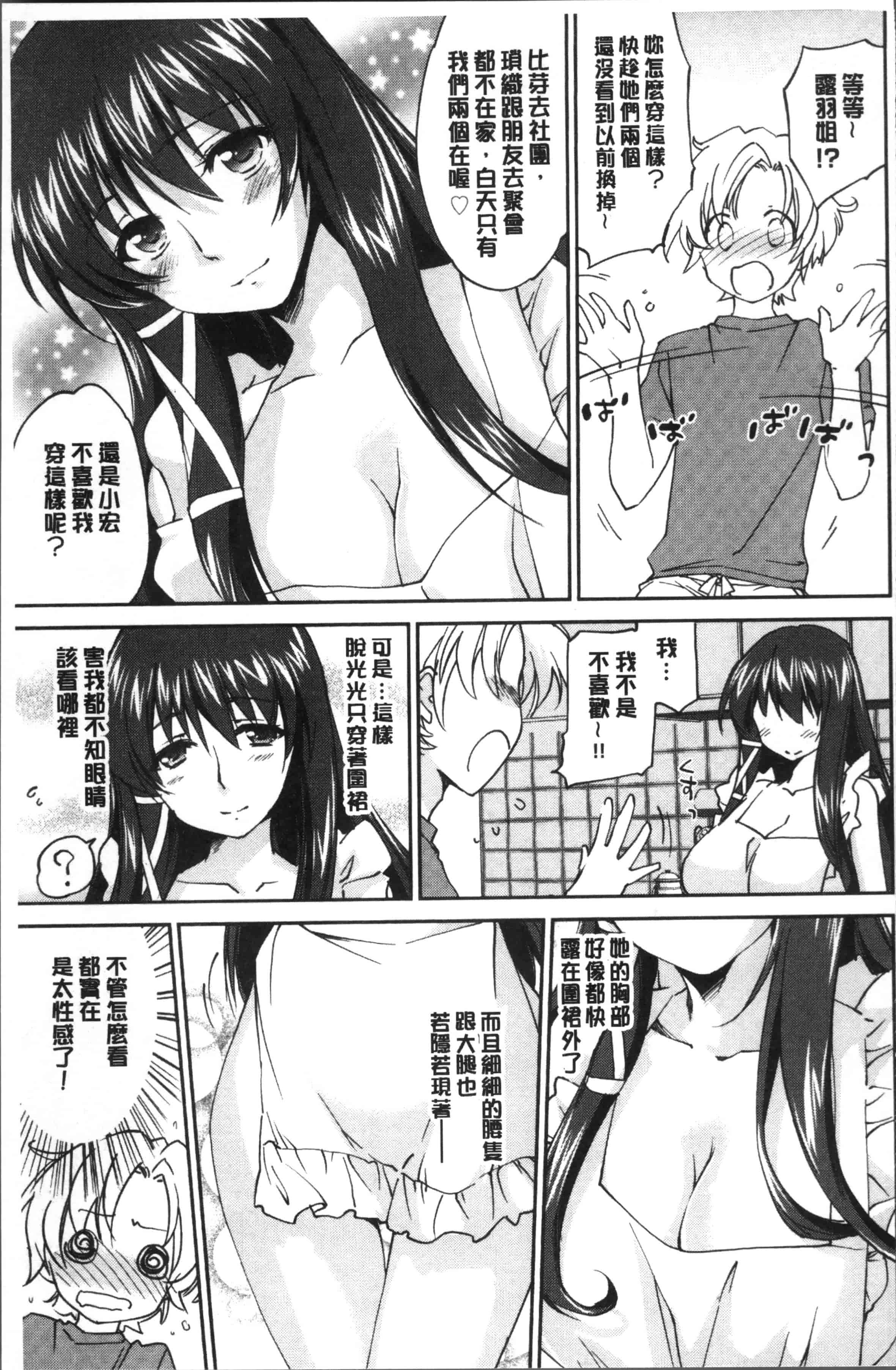 汉化版-[結城焔] お姉ちゃん!天国 [4K[S版]掃圖組]_第3集