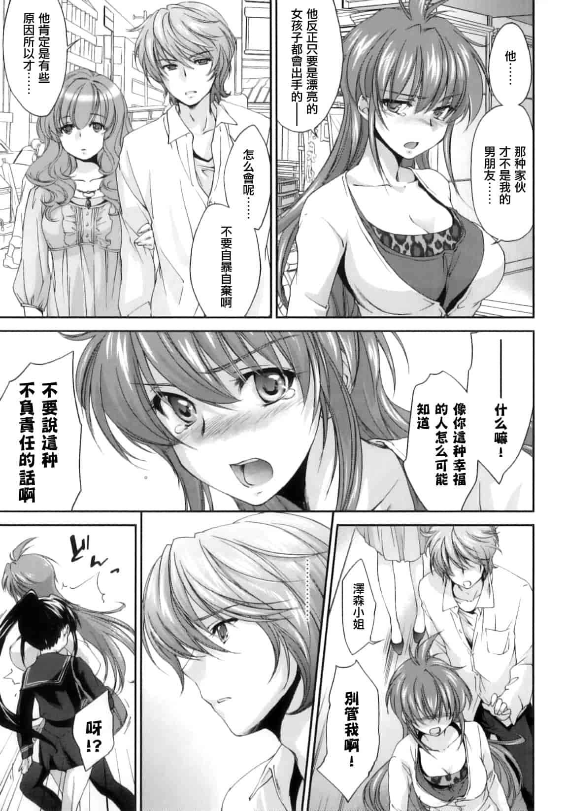 汉化版-[結城焔] ぴぴる魔っ！_第5集