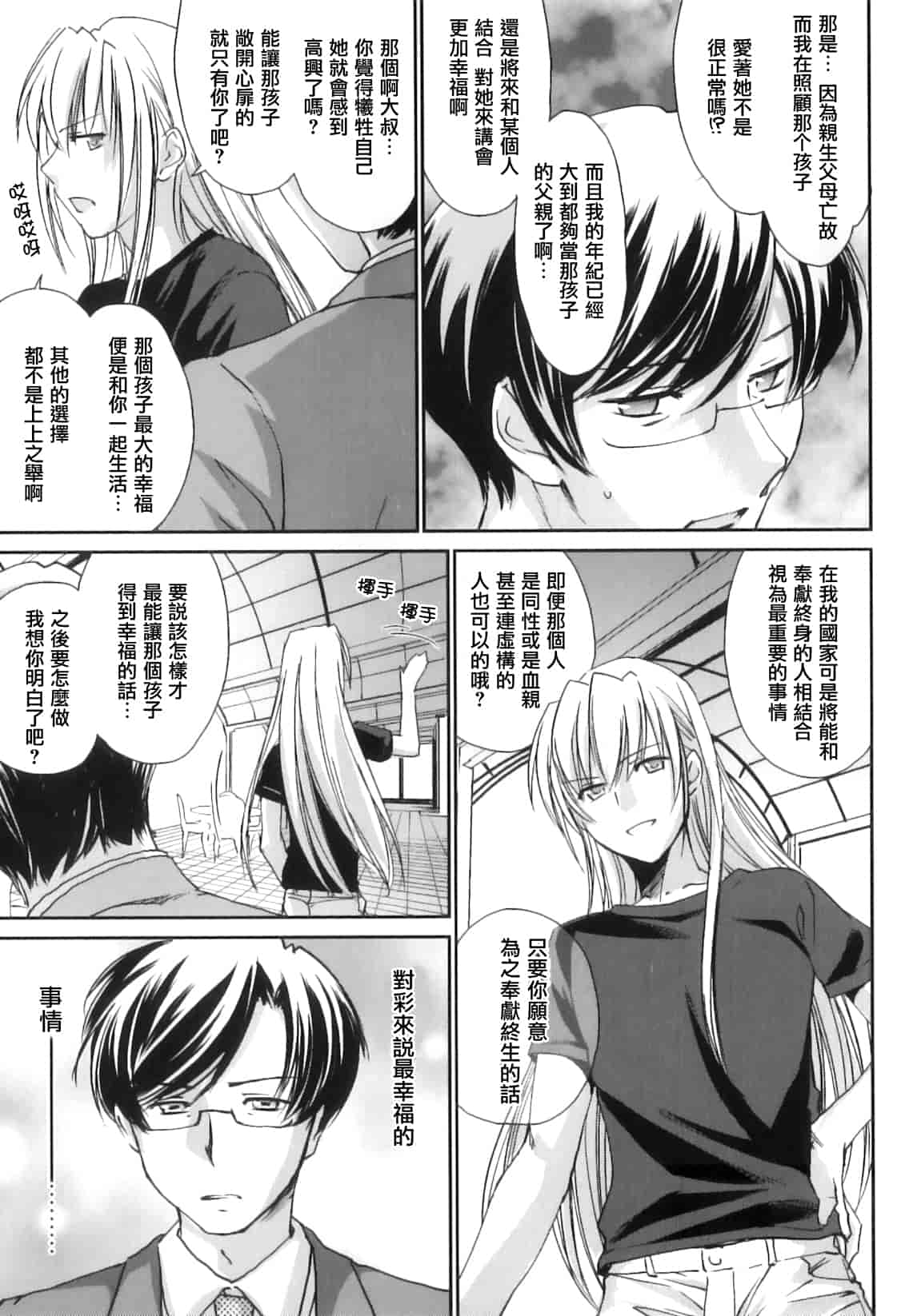 汉化版-[結城焔] ぴぴる魔っ！_第3集