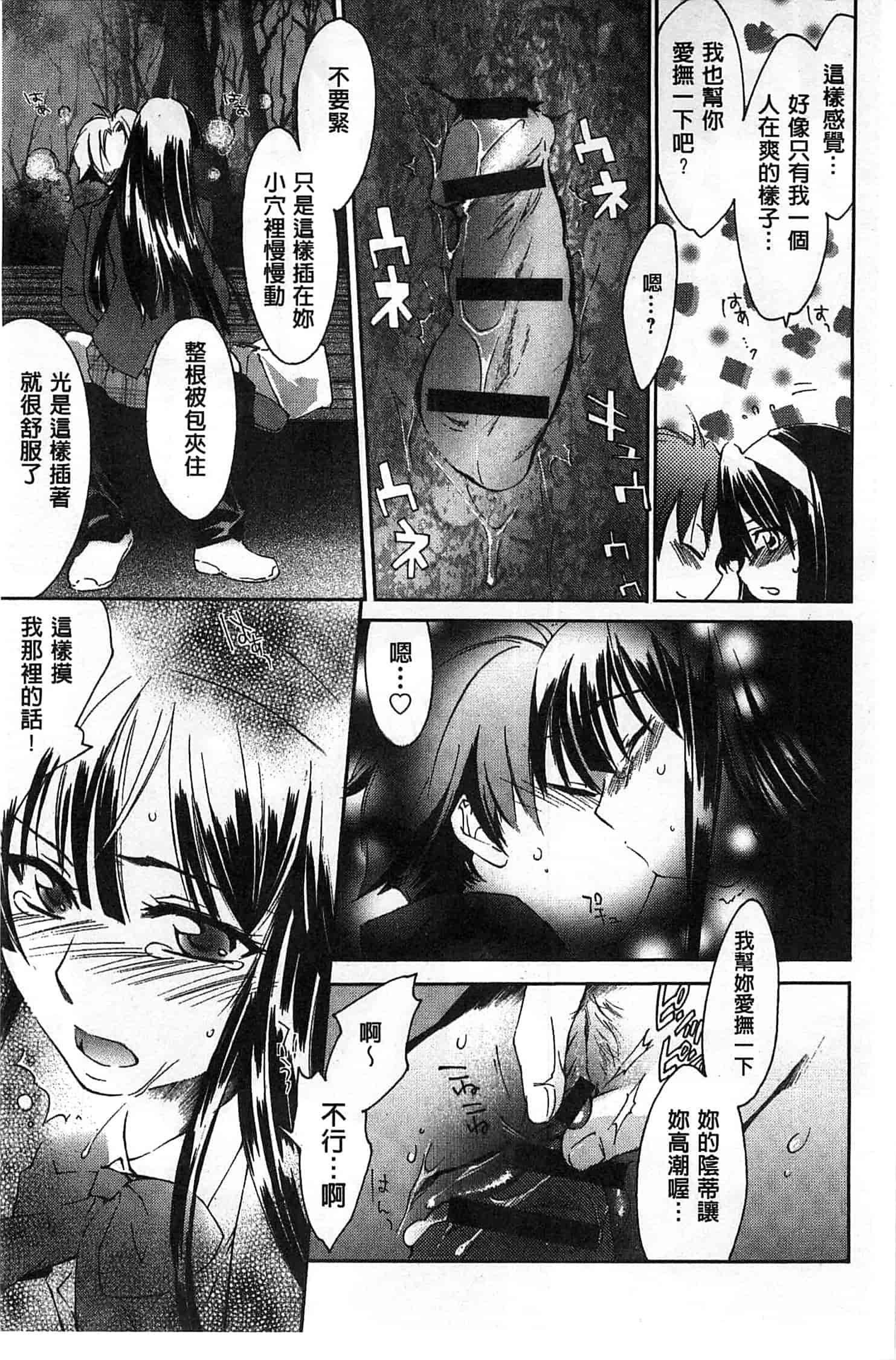 汉化版-[結城焔] 放課後らぶろわいやる_第2集