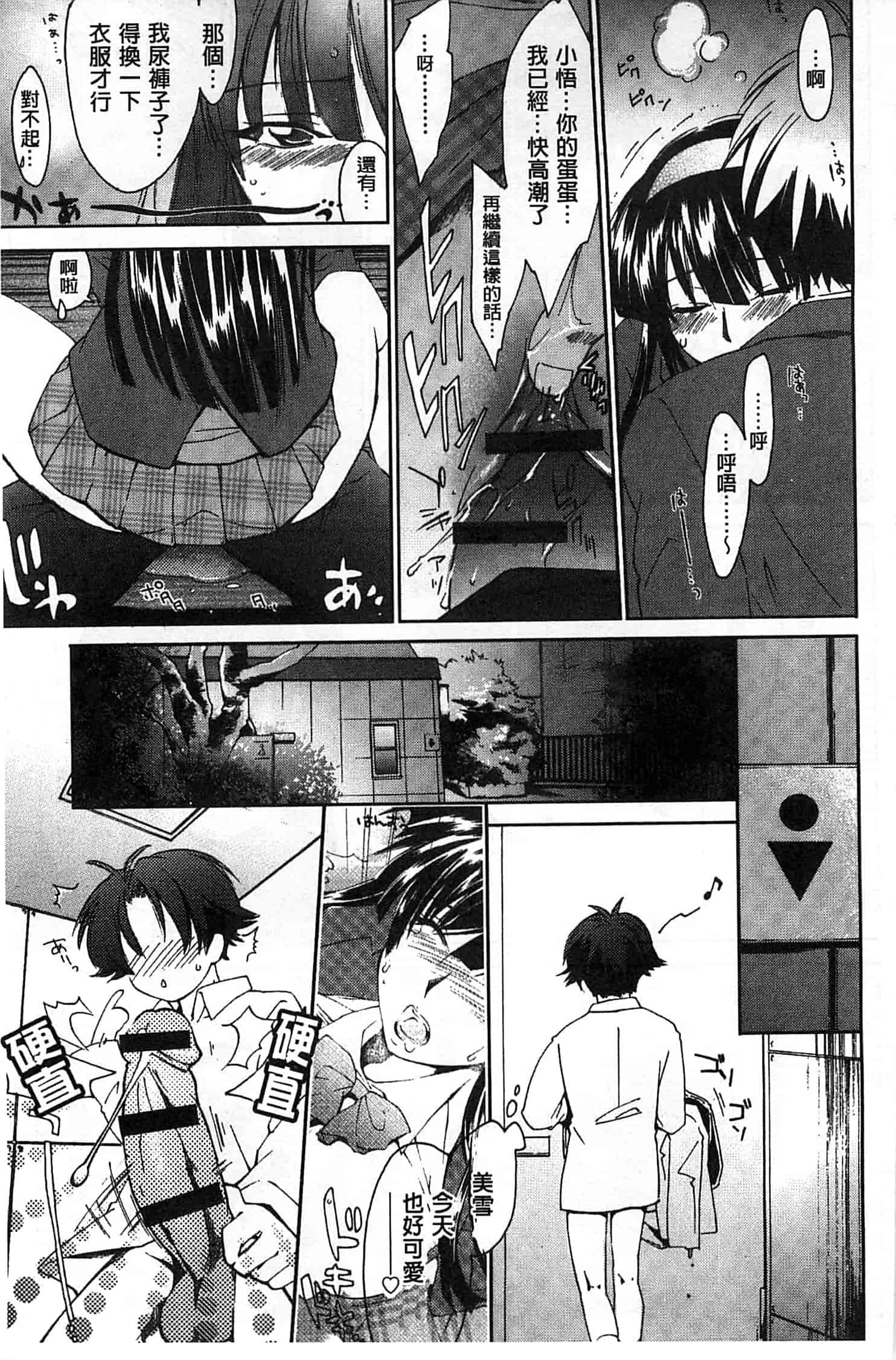 汉化版-[結城焔] 放課後らぶろわいやる_第2集