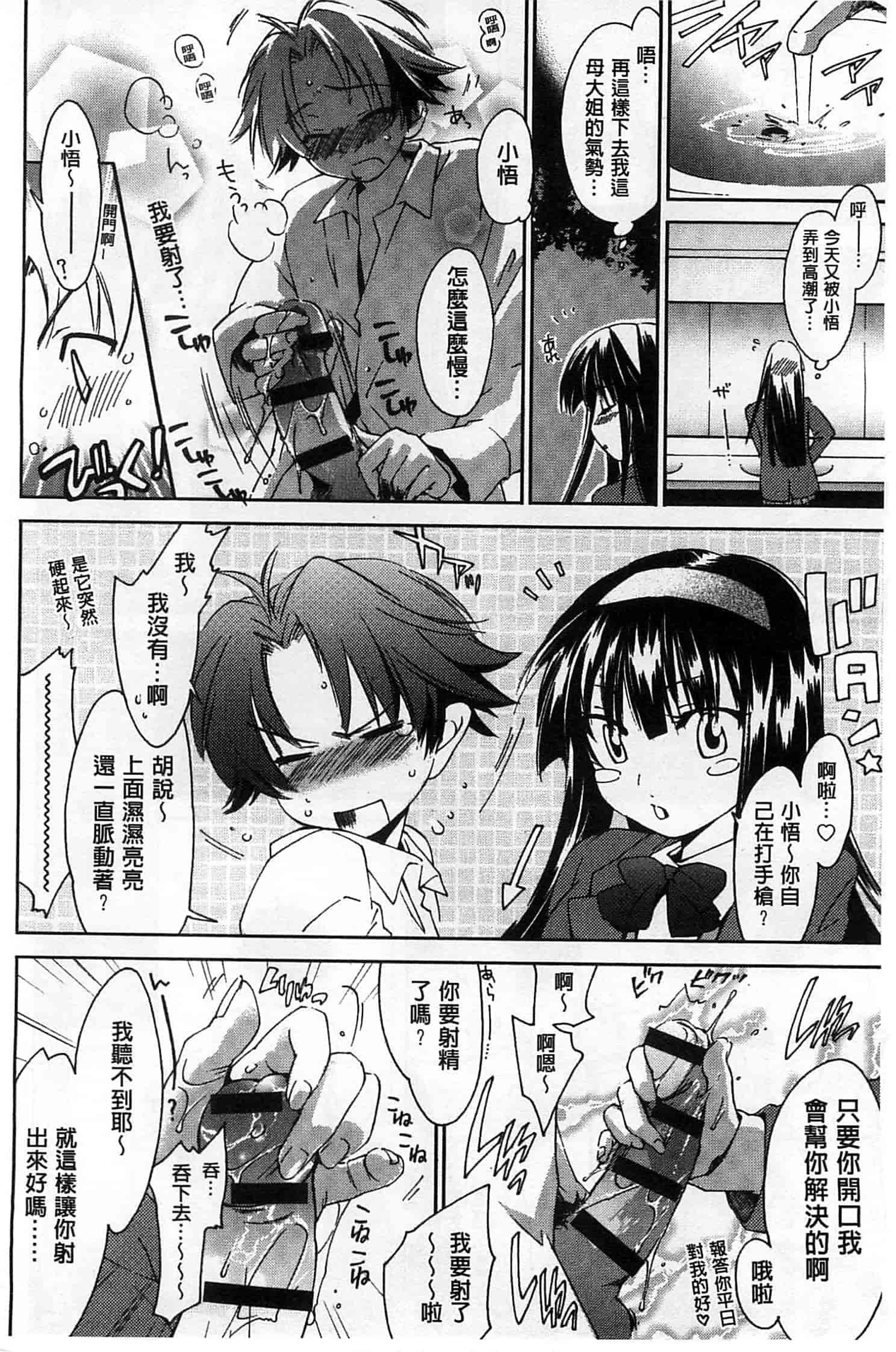汉化版-[結城焔] 放課後らぶろわいやる_第2集