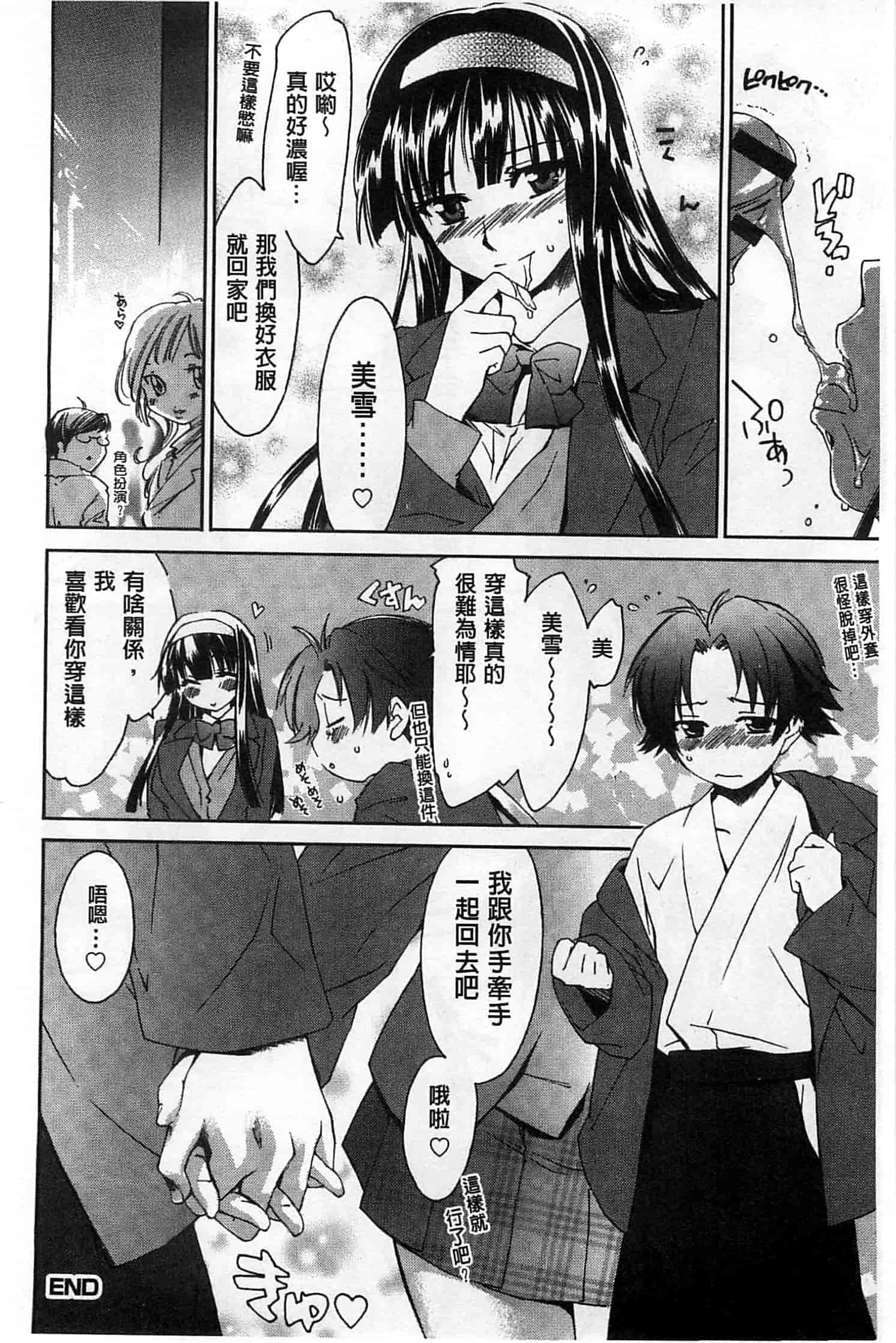 汉化版-[結城焔] 放課後らぶろわいやる_第2集
