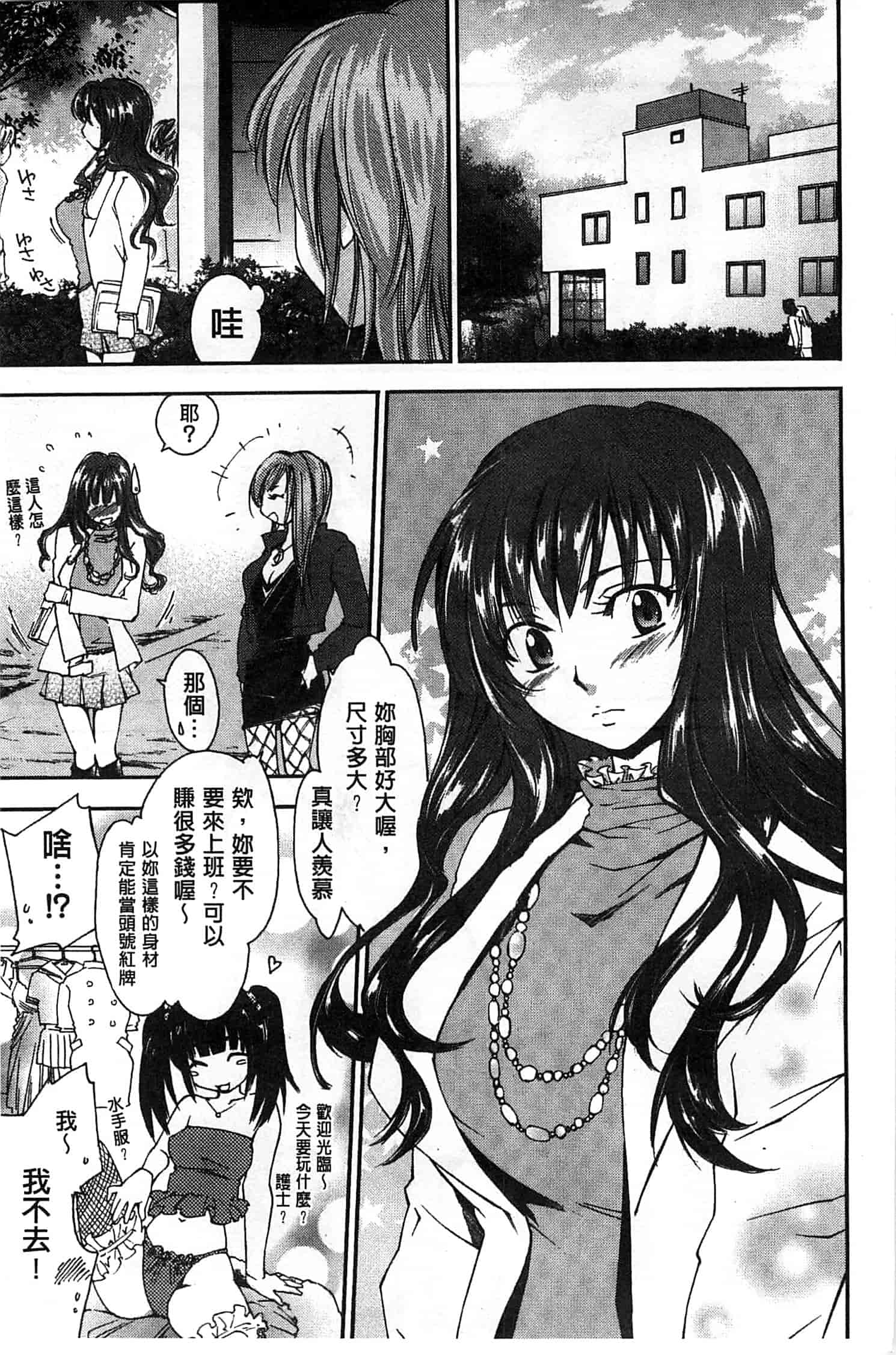 汉化版-[結城焔] 放課後らぶろわいやる_第2集