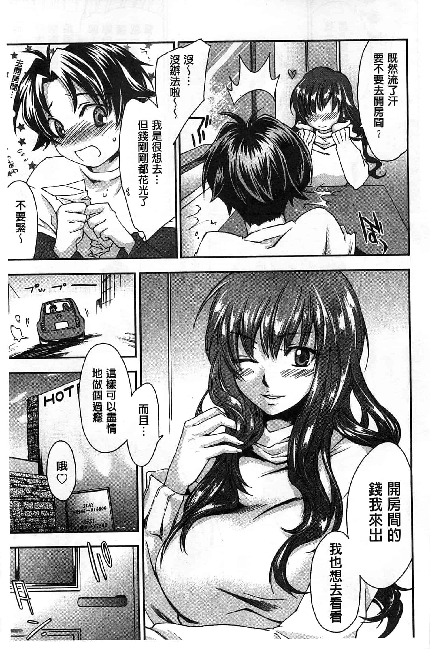 汉化版-[結城焔] 放課後らぶろわいやる_第2集