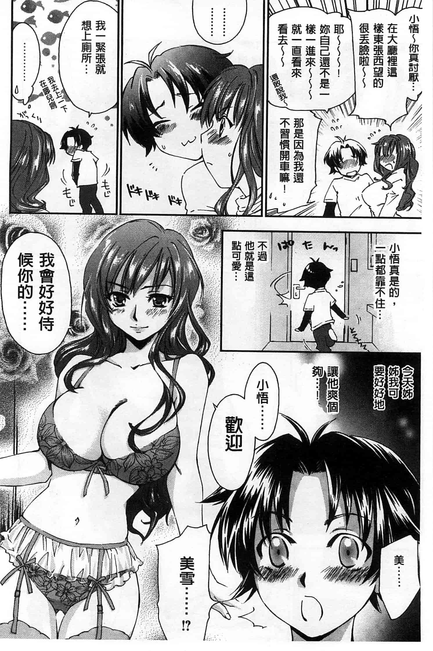 汉化版-[結城焔] 放課後らぶろわいやる_第2集