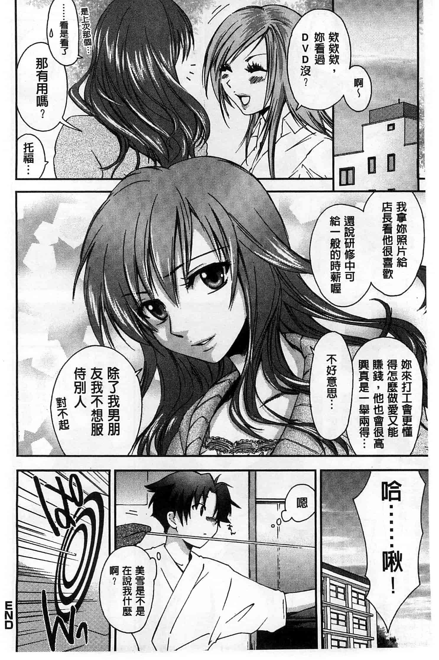 汉化版-[結城焔] 放課後らぶろわいやる_第2集