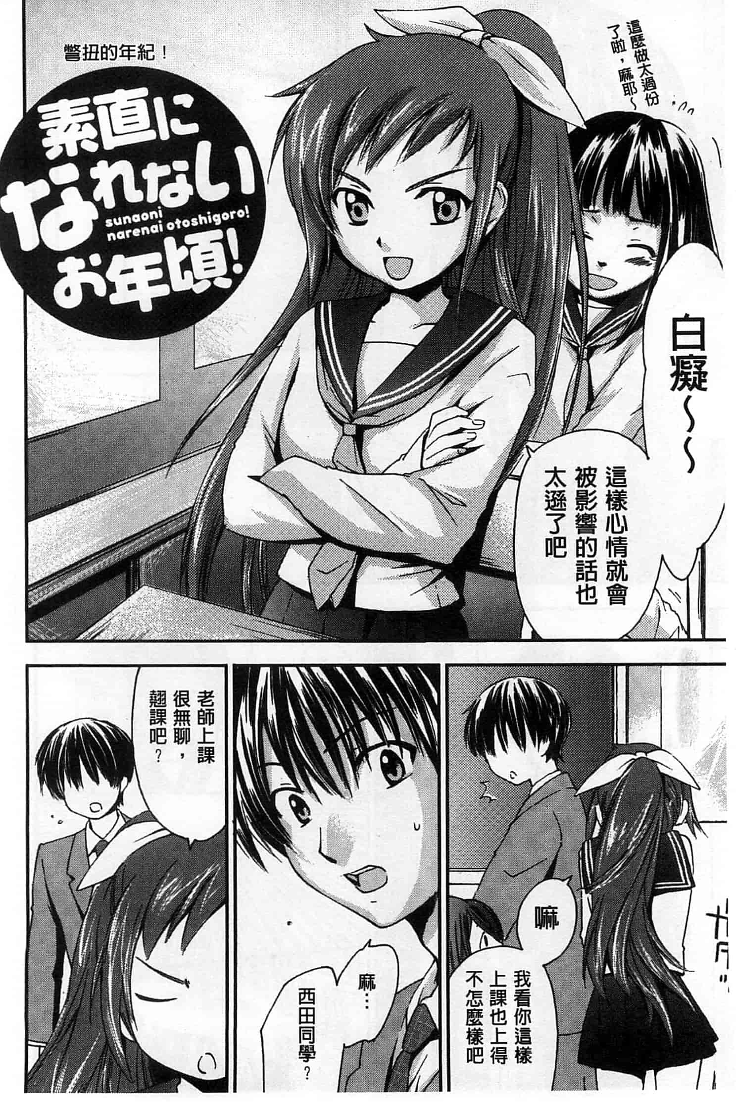 汉化版-[結城焔] 放課後らぶろわいやる_第2集