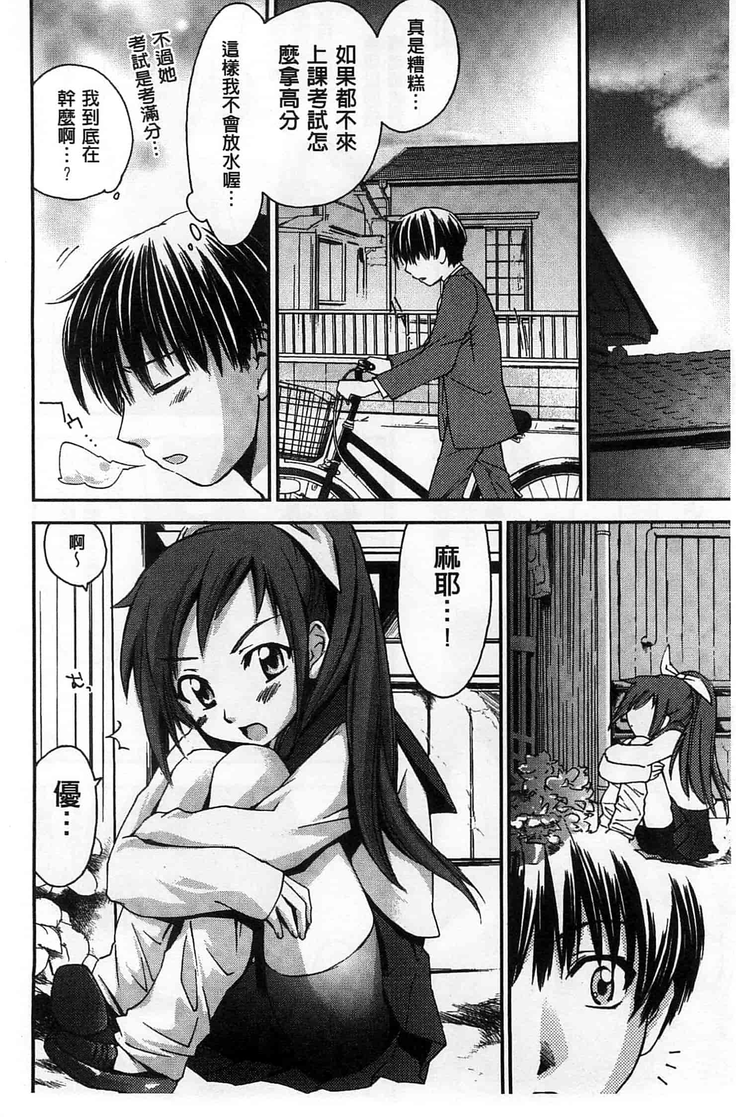 汉化版-[結城焔] 放課後らぶろわいやる_第2集