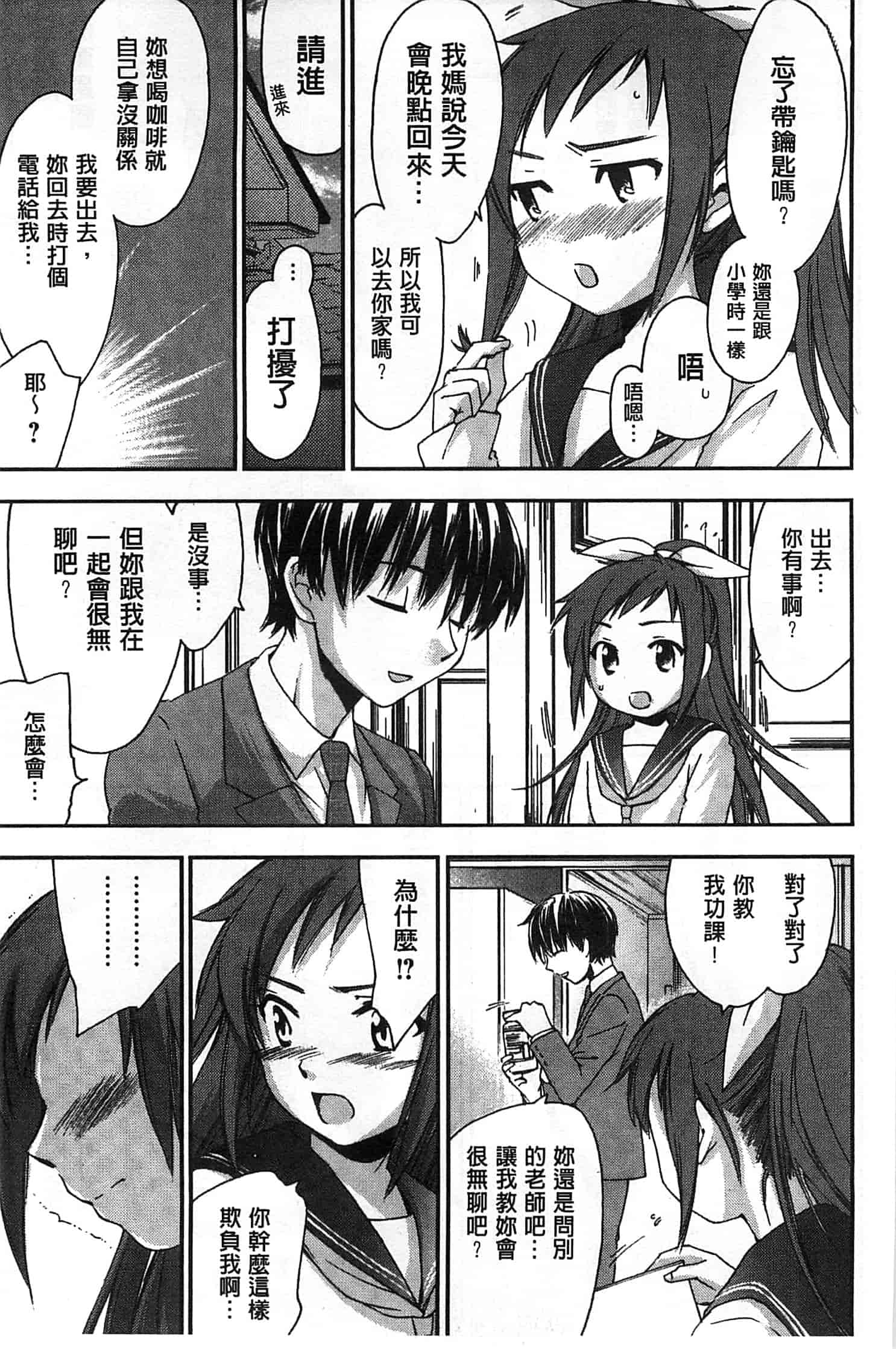 汉化版-[結城焔] 放課後らぶろわいやる_第2集