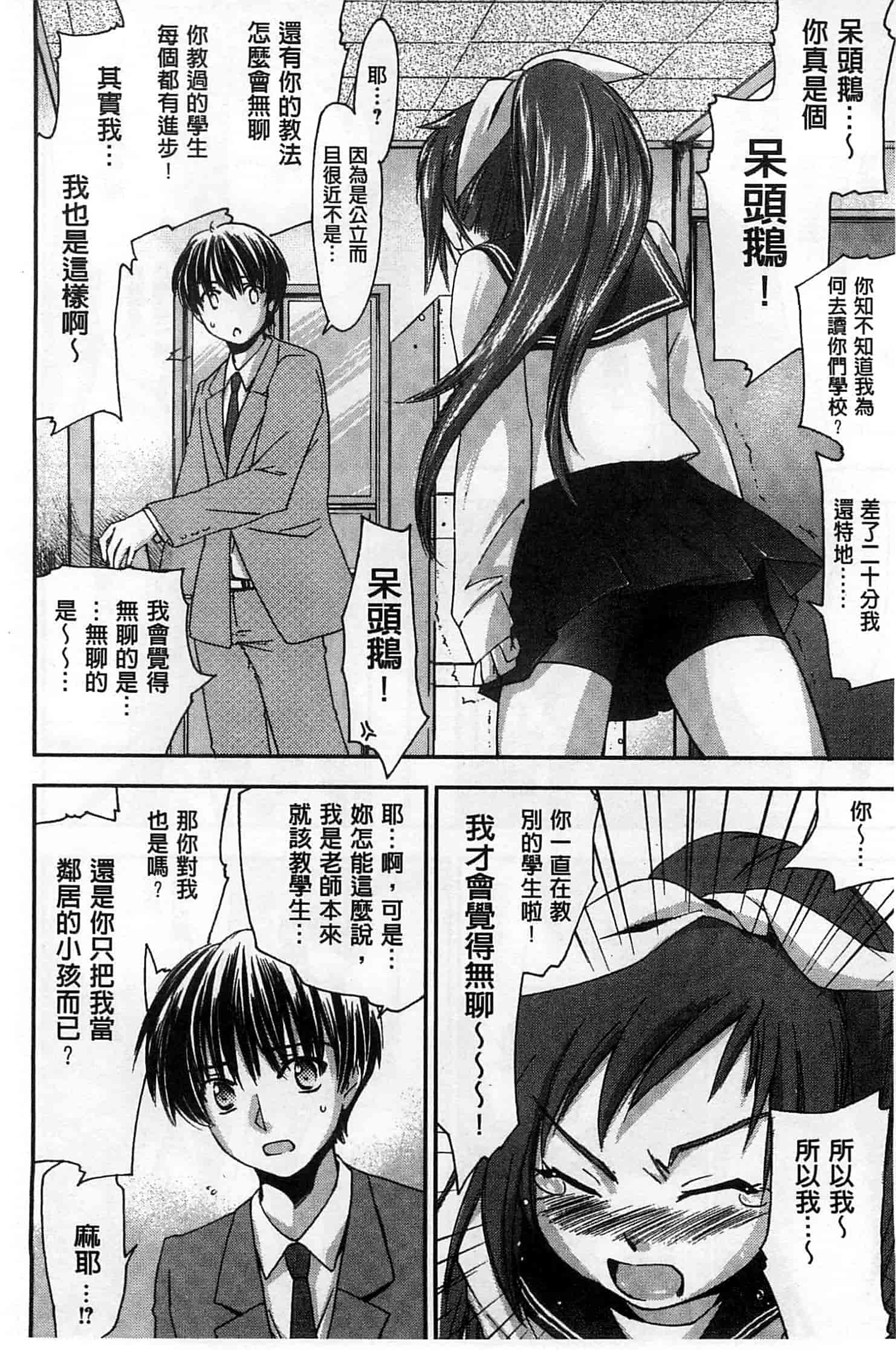 汉化版-[結城焔] 放課後らぶろわいやる_第2集