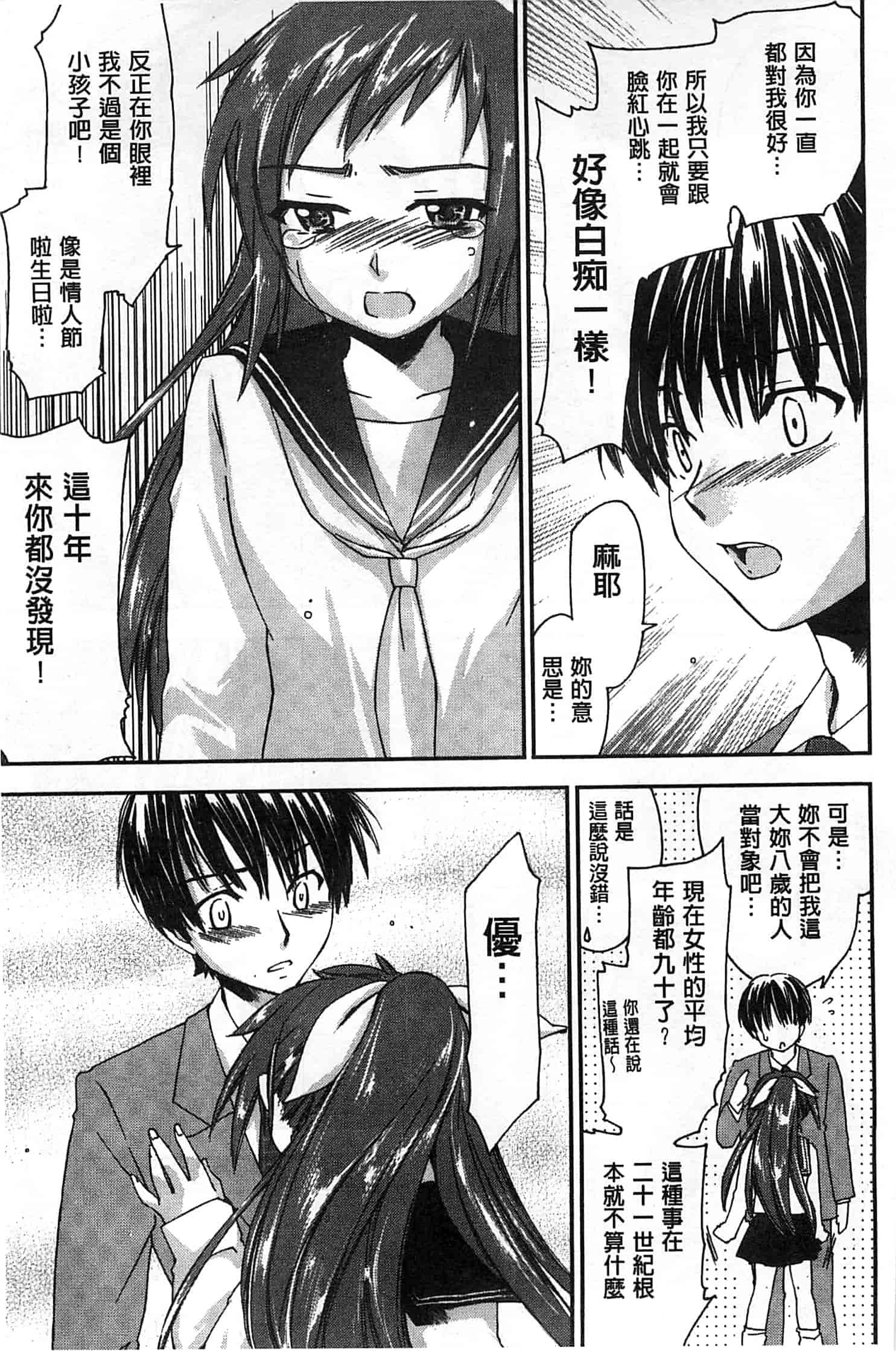 汉化版-[結城焔] 放課後らぶろわいやる_第2集