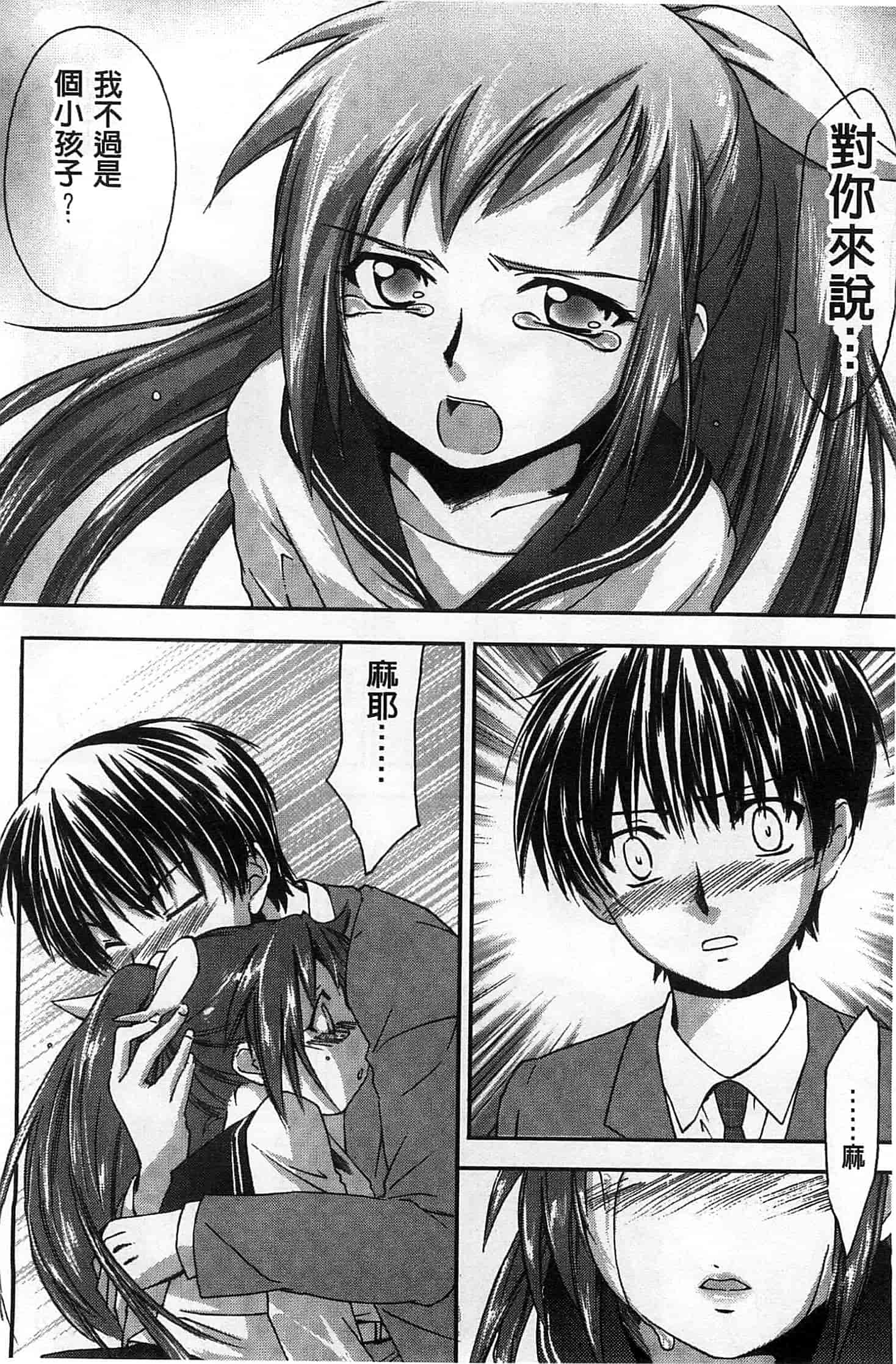汉化版-[結城焔] 放課後らぶろわいやる_第2集