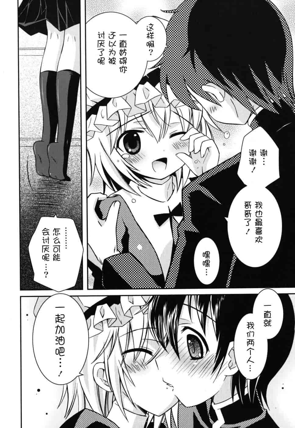 汉化版-[綾乃れな] 僕の妹がこんなにエロいはずがない_第4集