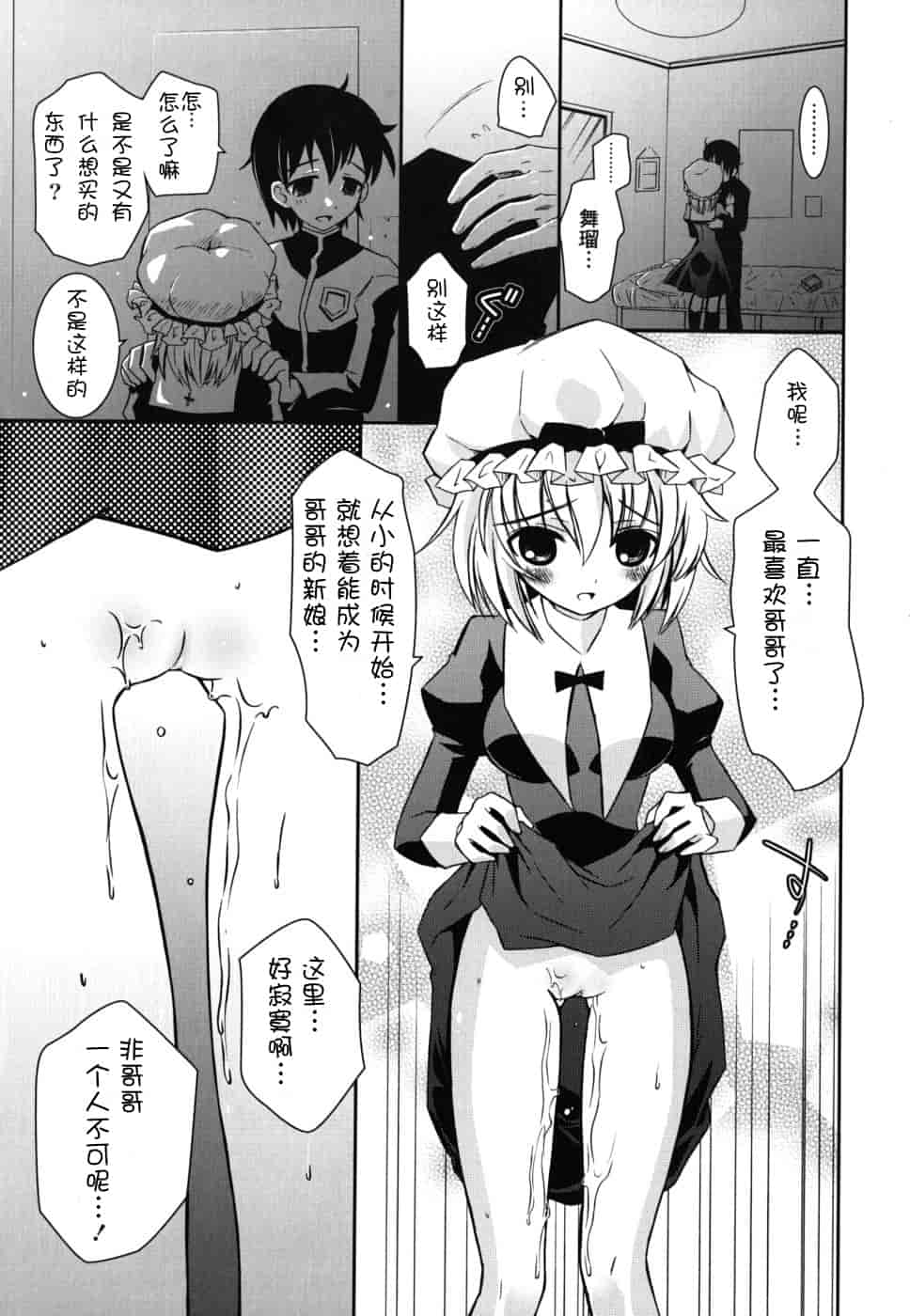 汉化版-[綾乃れな] 僕の妹がこんなにエロいはずがない_第4集
