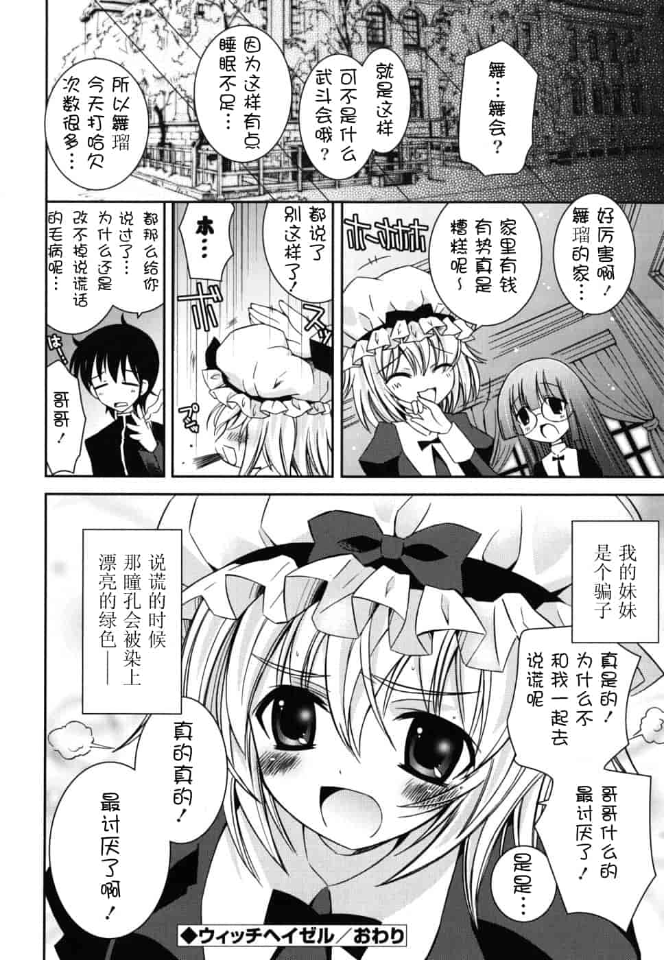 汉化版-[綾乃れな] 僕の妹がこんなにエロいはずがない_第4集