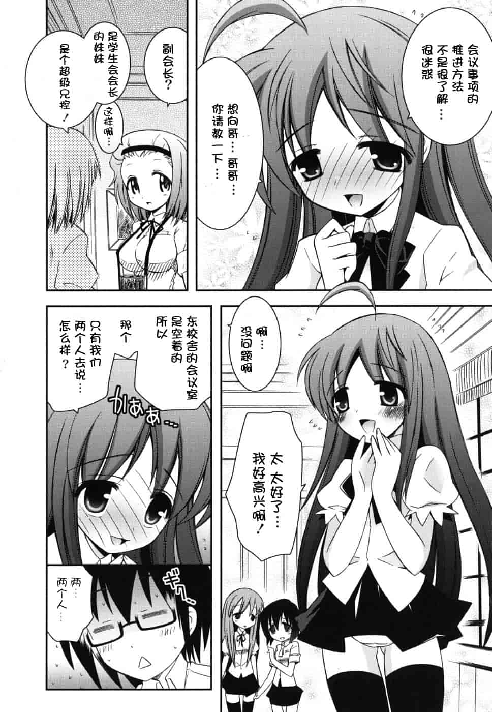 汉化版-[綾乃れな] 僕の妹がこんなにエロいはずがない_第4集