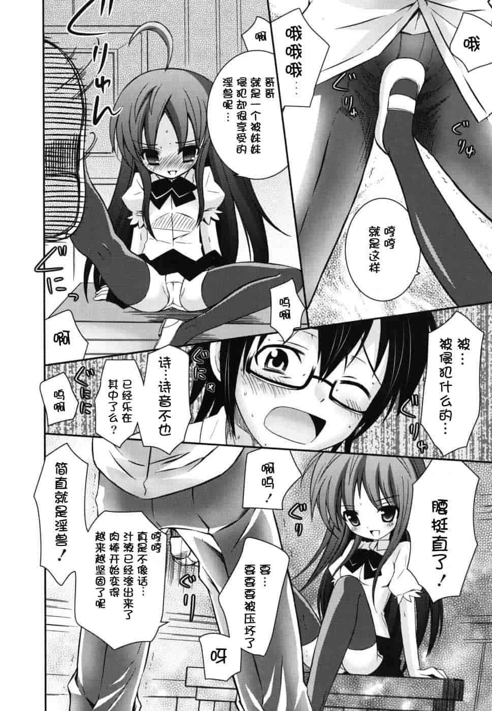 汉化版-[綾乃れな] 僕の妹がこんなにエロいはずがない_第4集