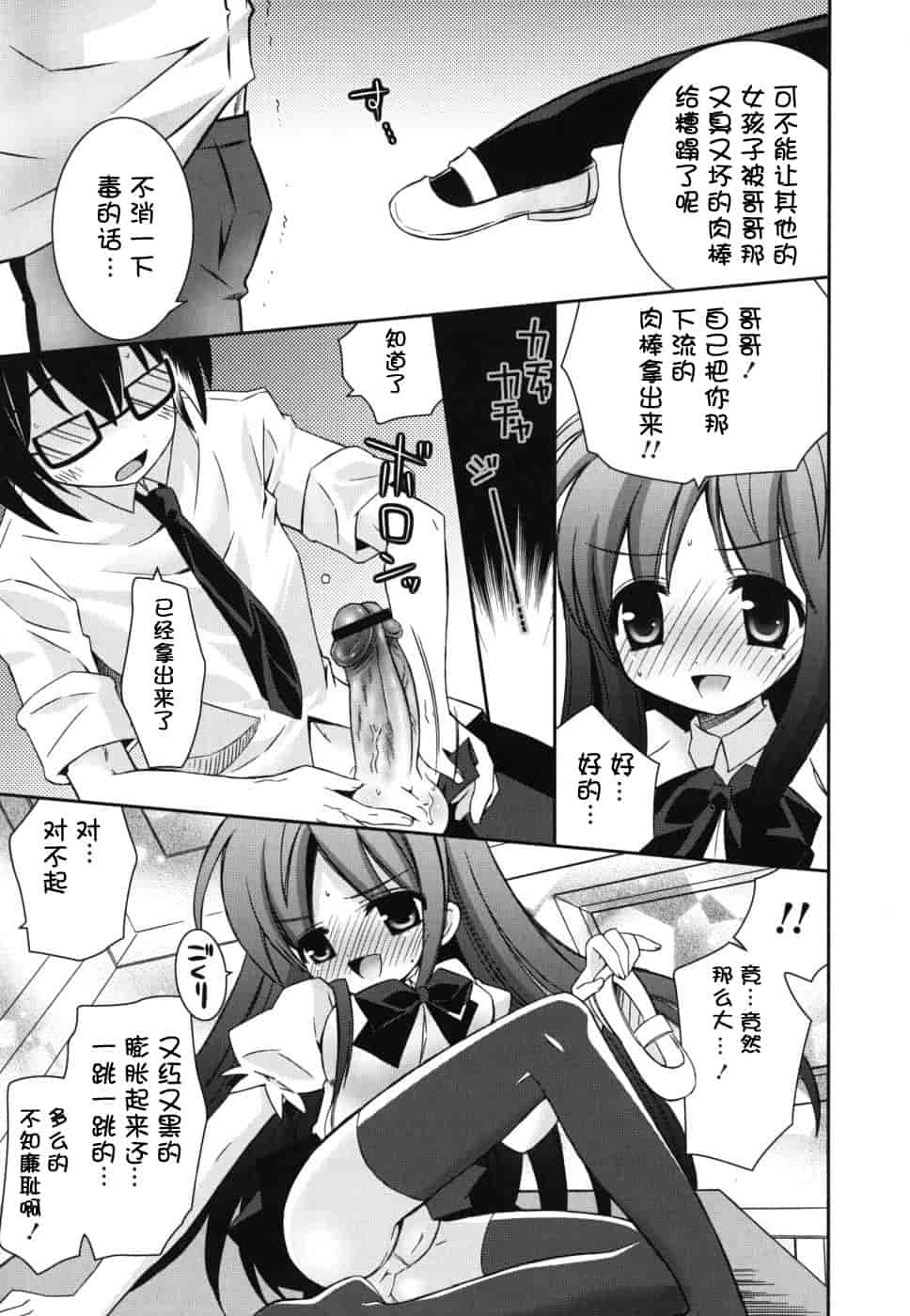 汉化版-[綾乃れな] 僕の妹がこんなにエロいはずがない_第4集