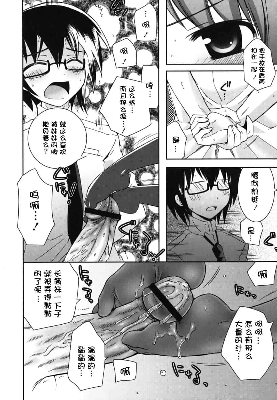 汉化版-[綾乃れな] 僕の妹がこんなにエロいはずがない_第4集