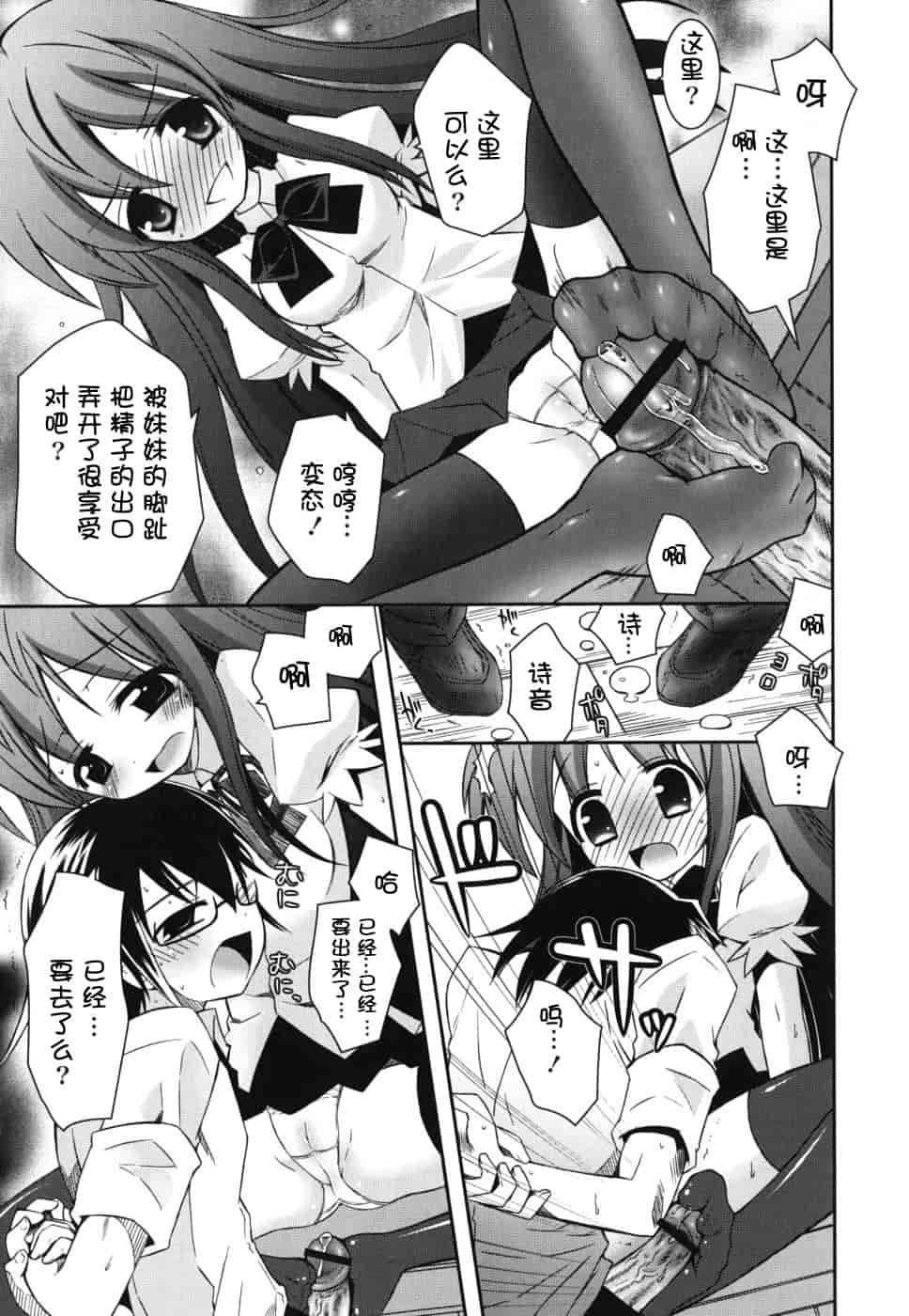 汉化版-[綾乃れな] 僕の妹がこんなにエロいはずがない_第4集