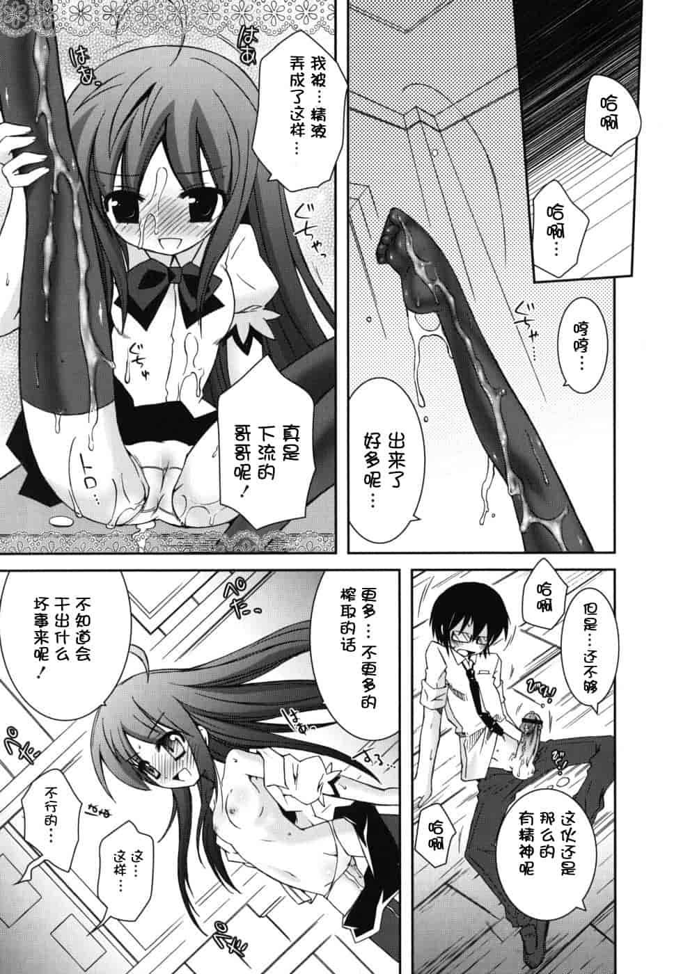 汉化版-[綾乃れな] 僕の妹がこんなにエロいはずがない_第4集